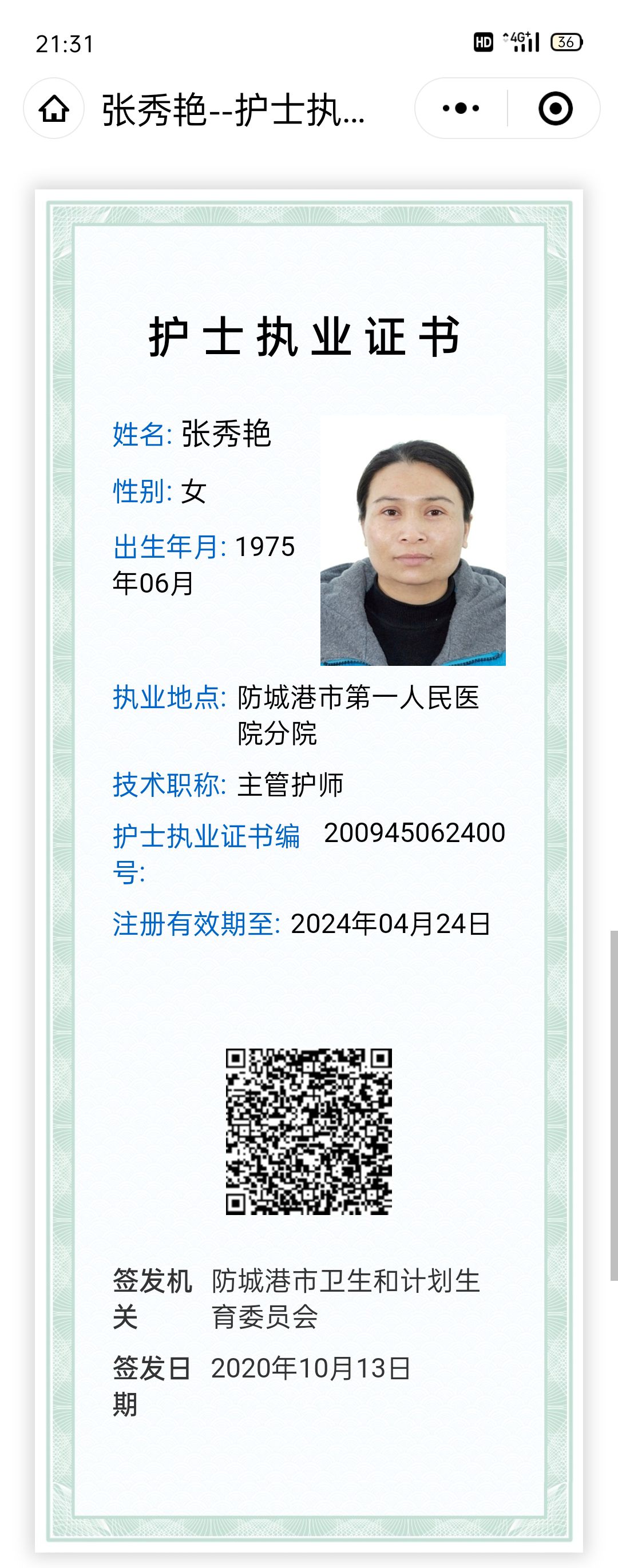 张秀艳头像
