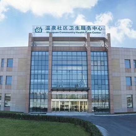 北京市温泉镇社区卫生服务中心标志