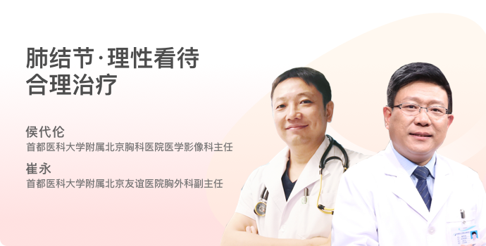 肺结节·理性看待 合理治疗封面
