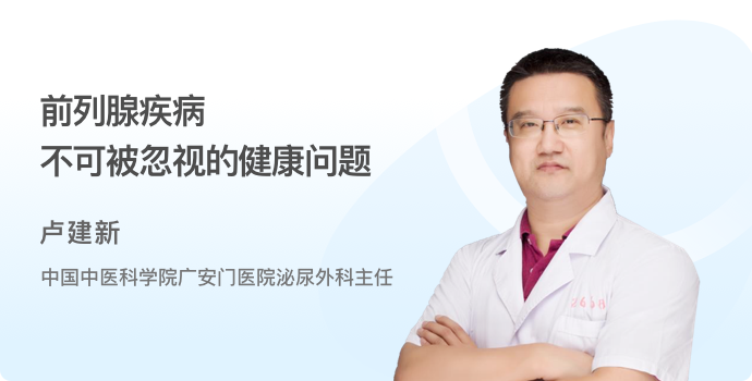 前列腺疾病，不可被忽视的健康问题封面