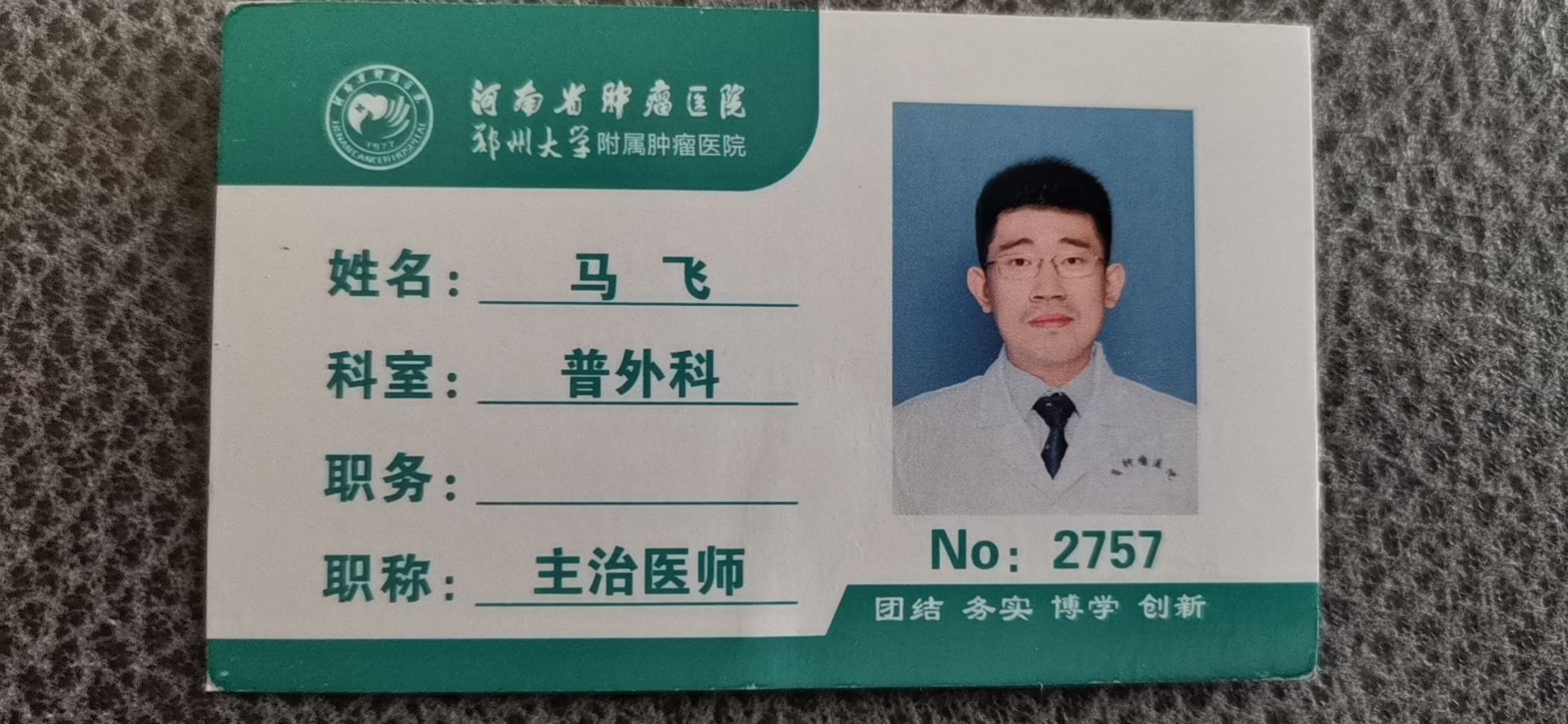 马飞头像
