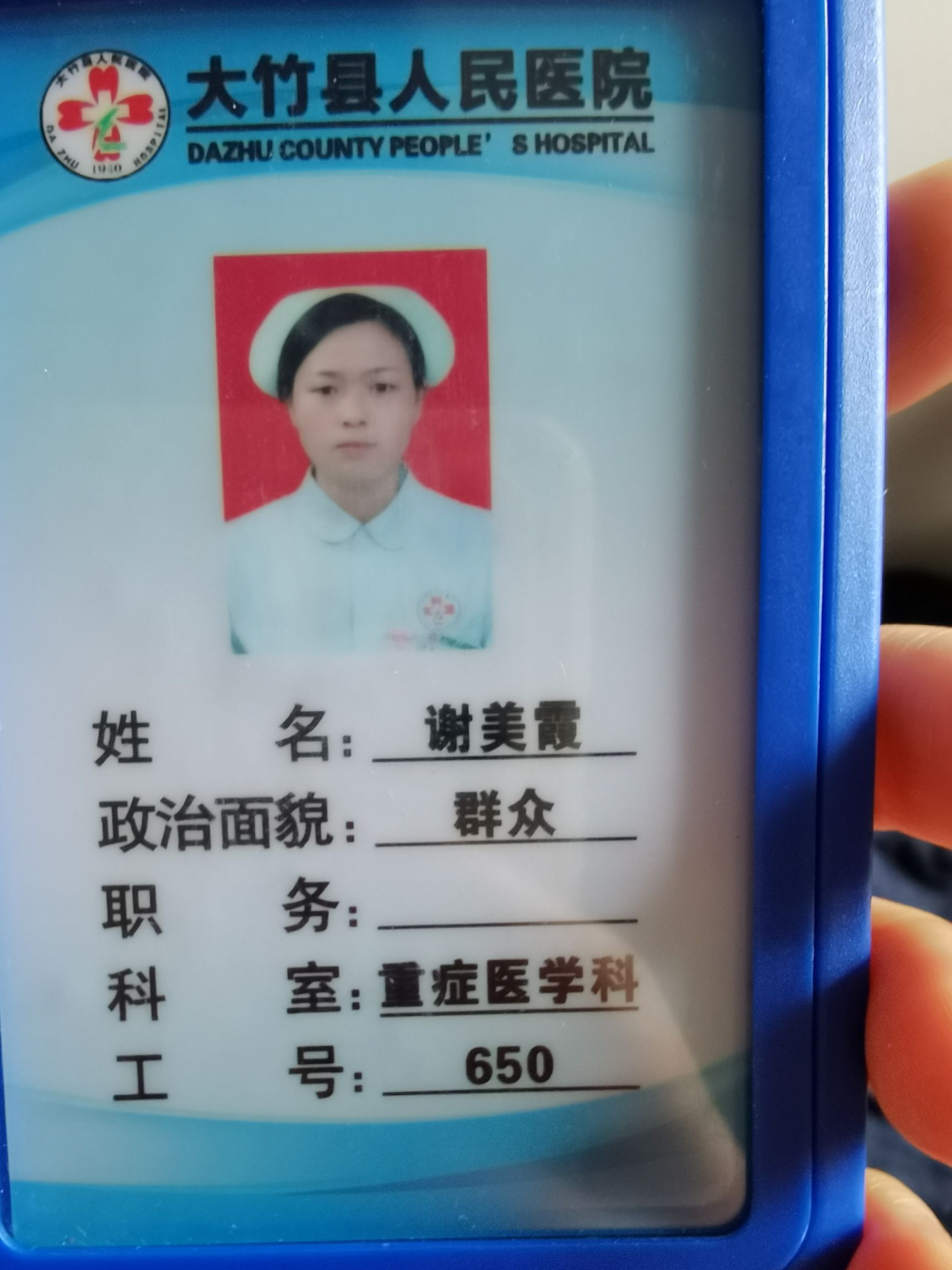 谢美霞头像