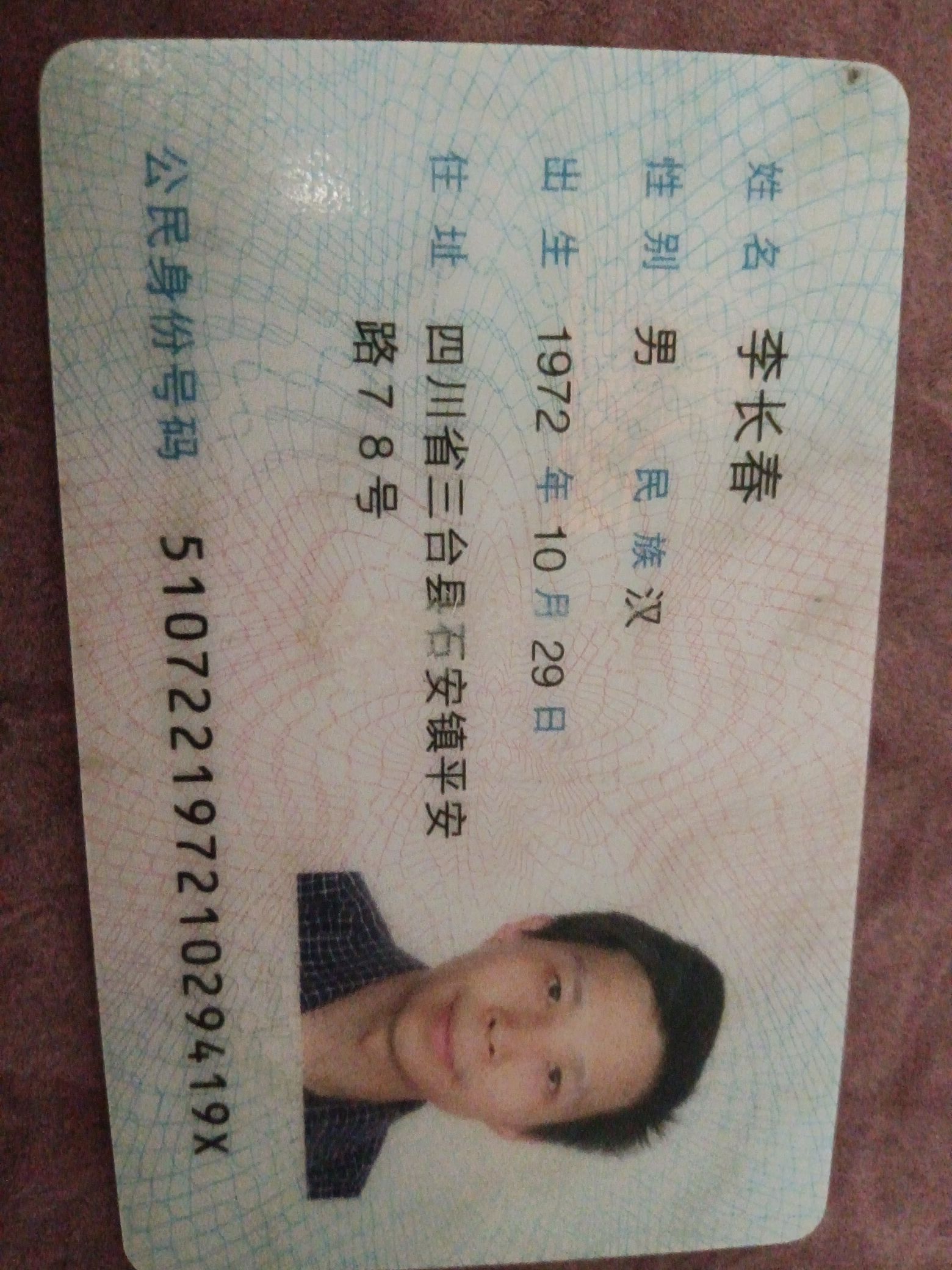 李长春头像
