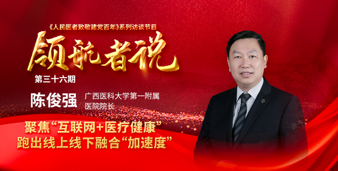 聚焦“互联网+医疗健康” 跑出线上线下融合“加速度”封面