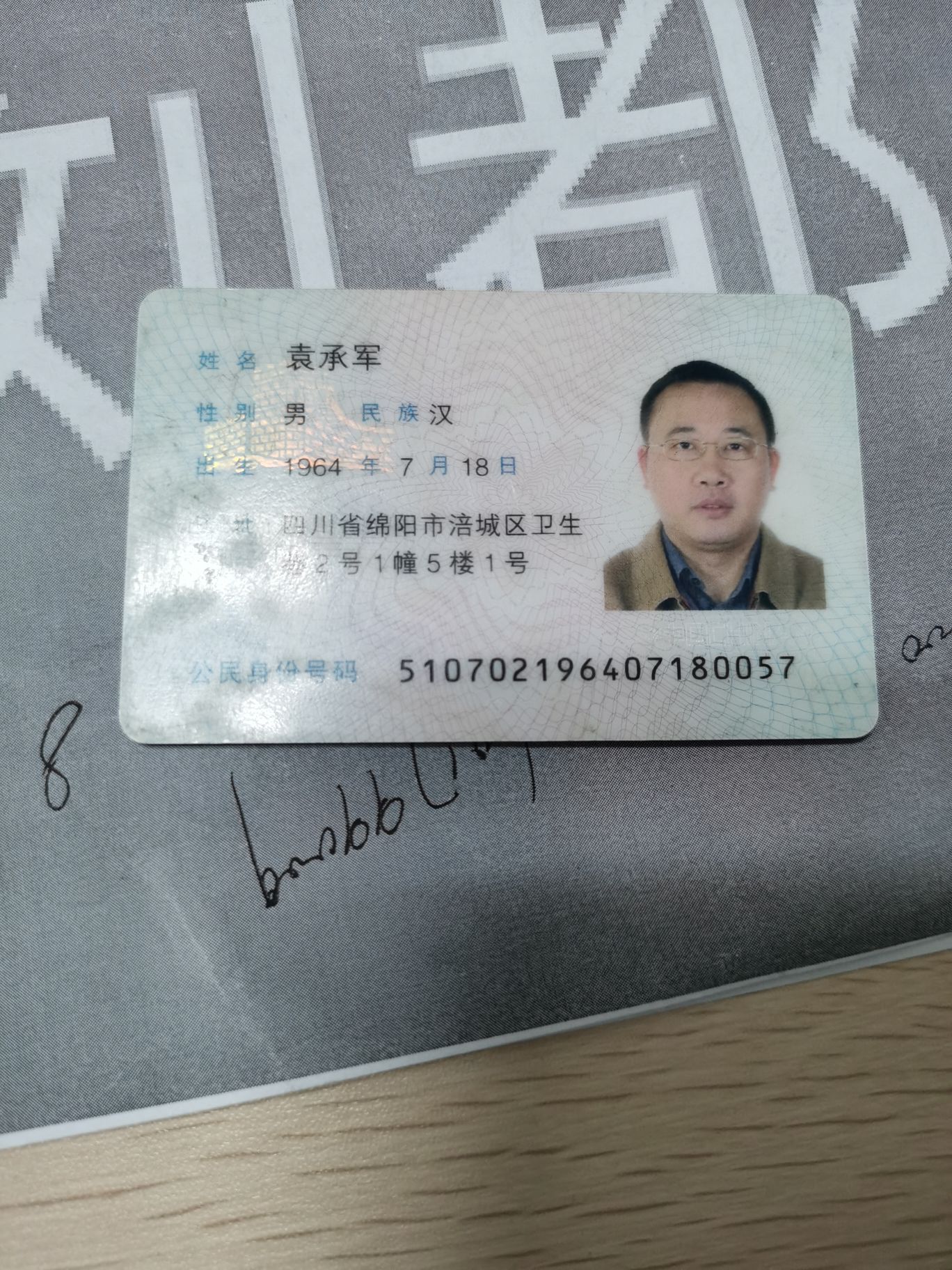 袁承军头像
