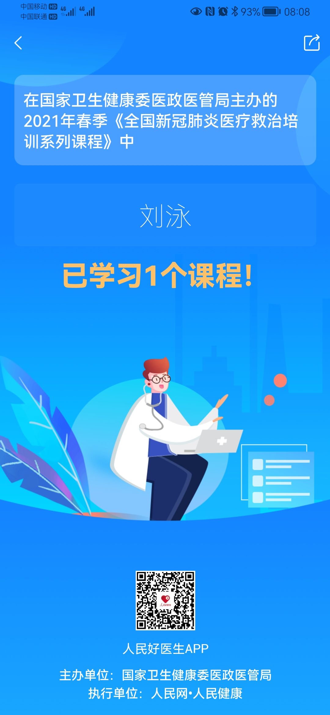 刘泳头像