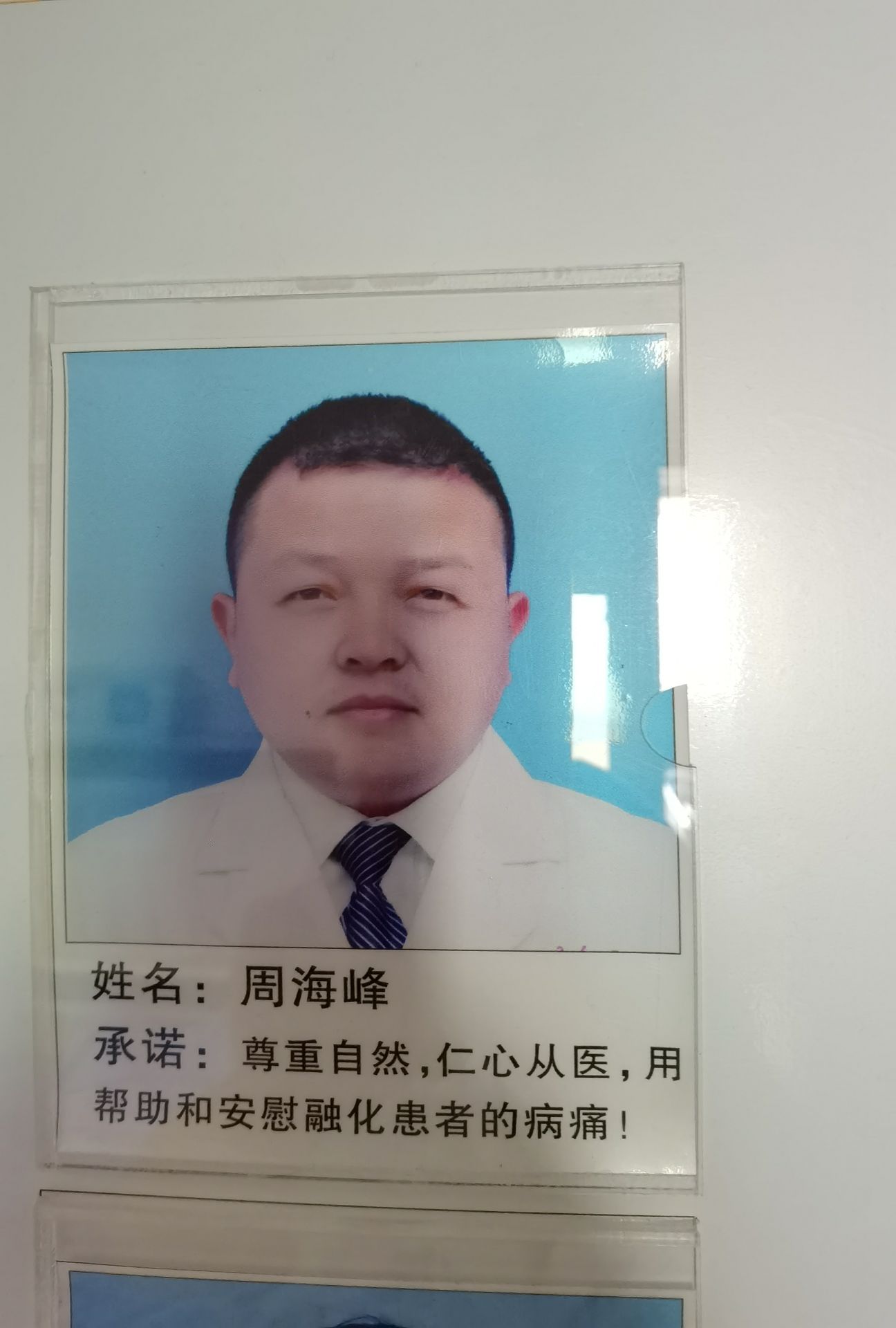 周海峰头像