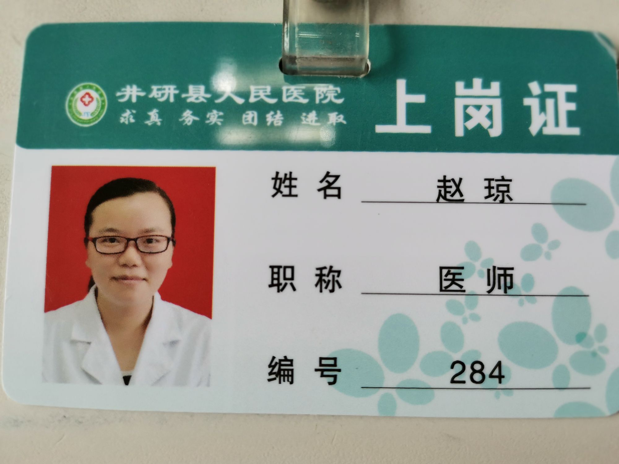 赵琼头像