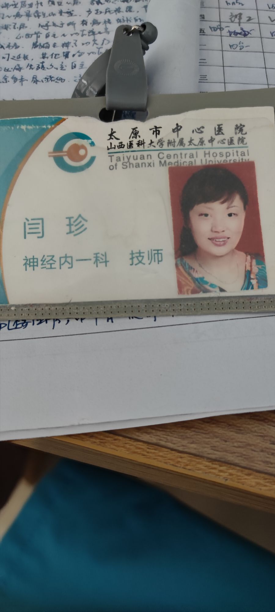 闫珍头像