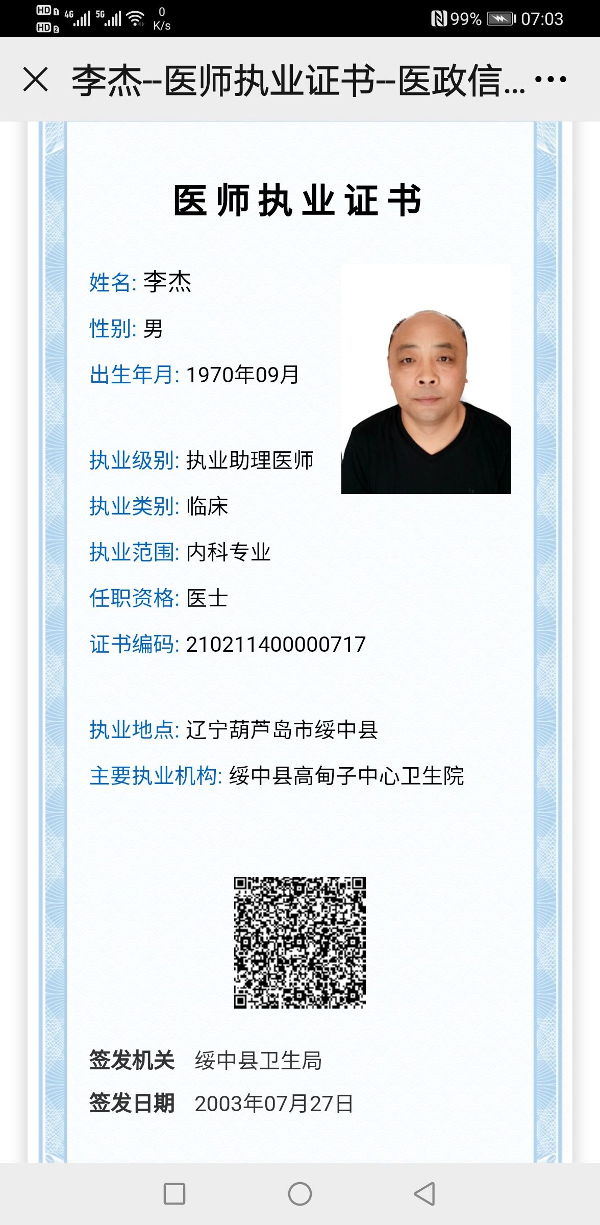 李杰头像