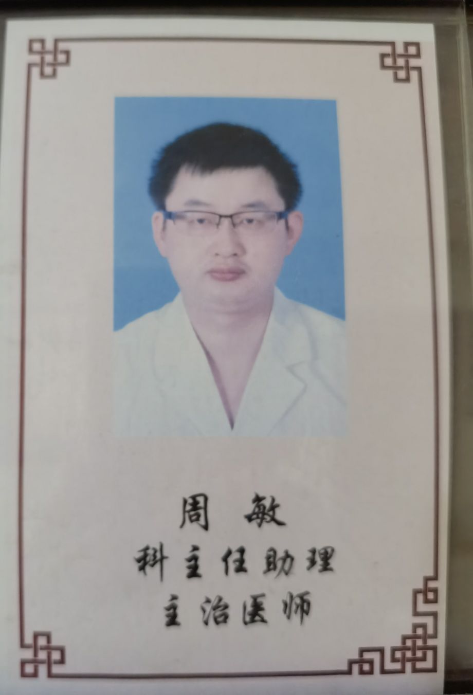 周敏头像
