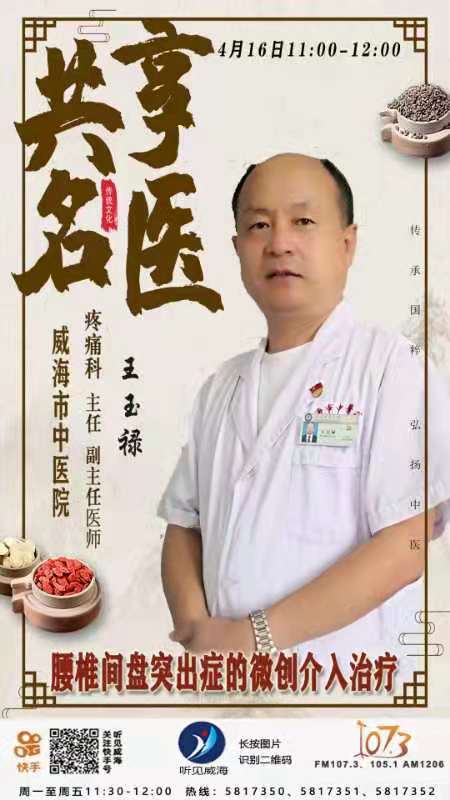 王玉禄头像