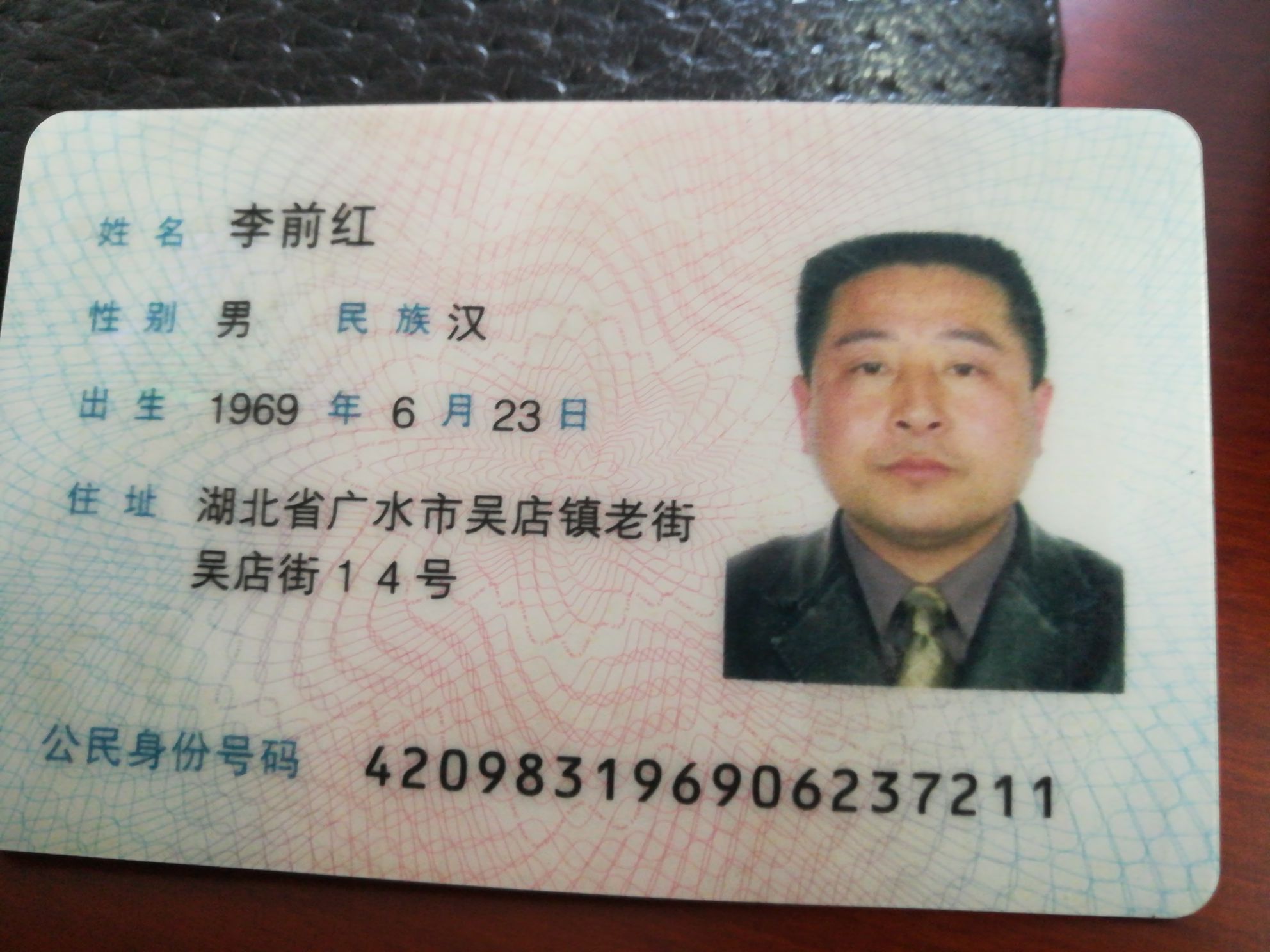 李前红头像