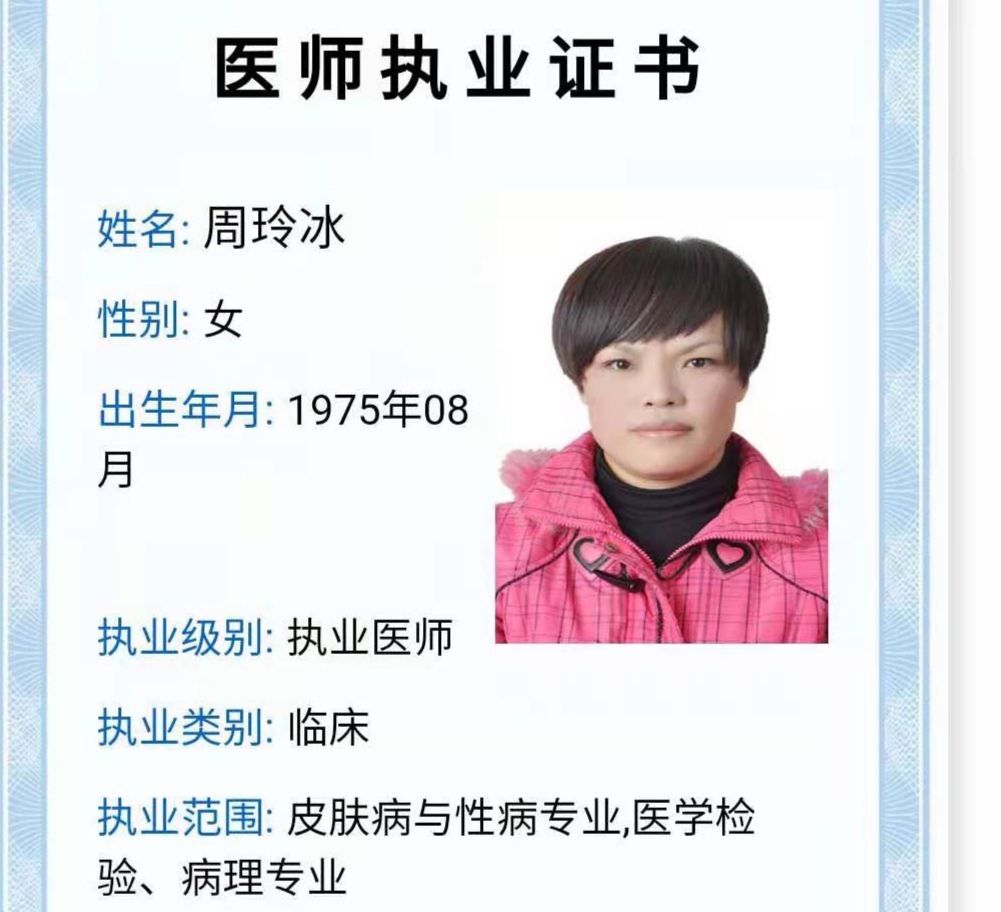 周玲冰头像