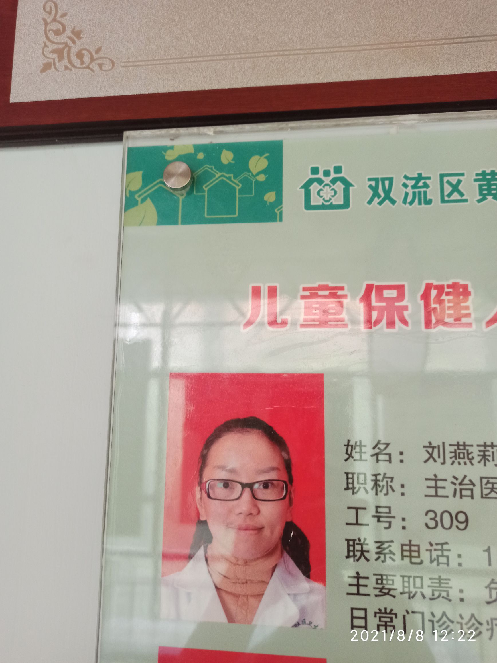 刘燕莉头像