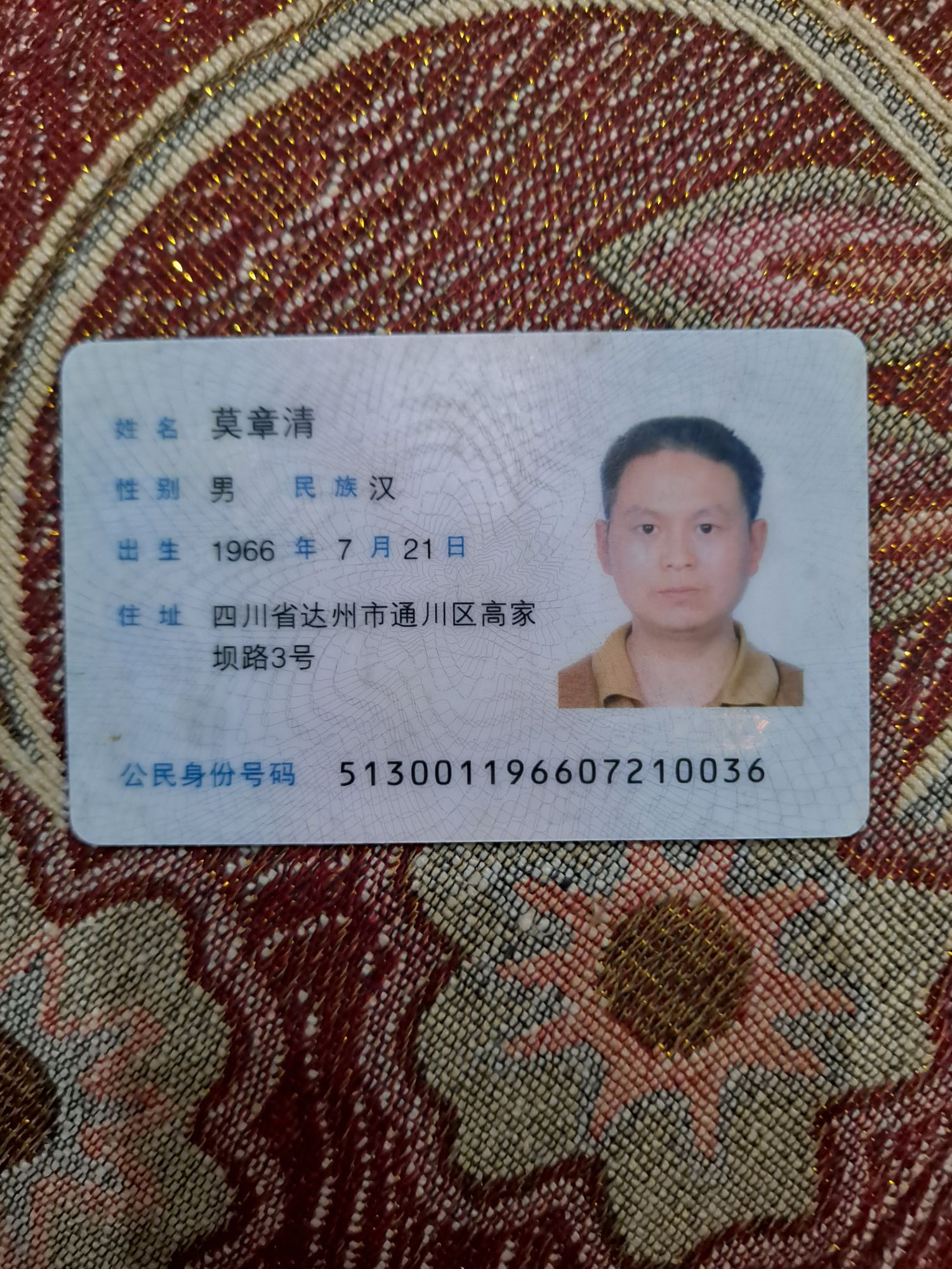 莫章清头像