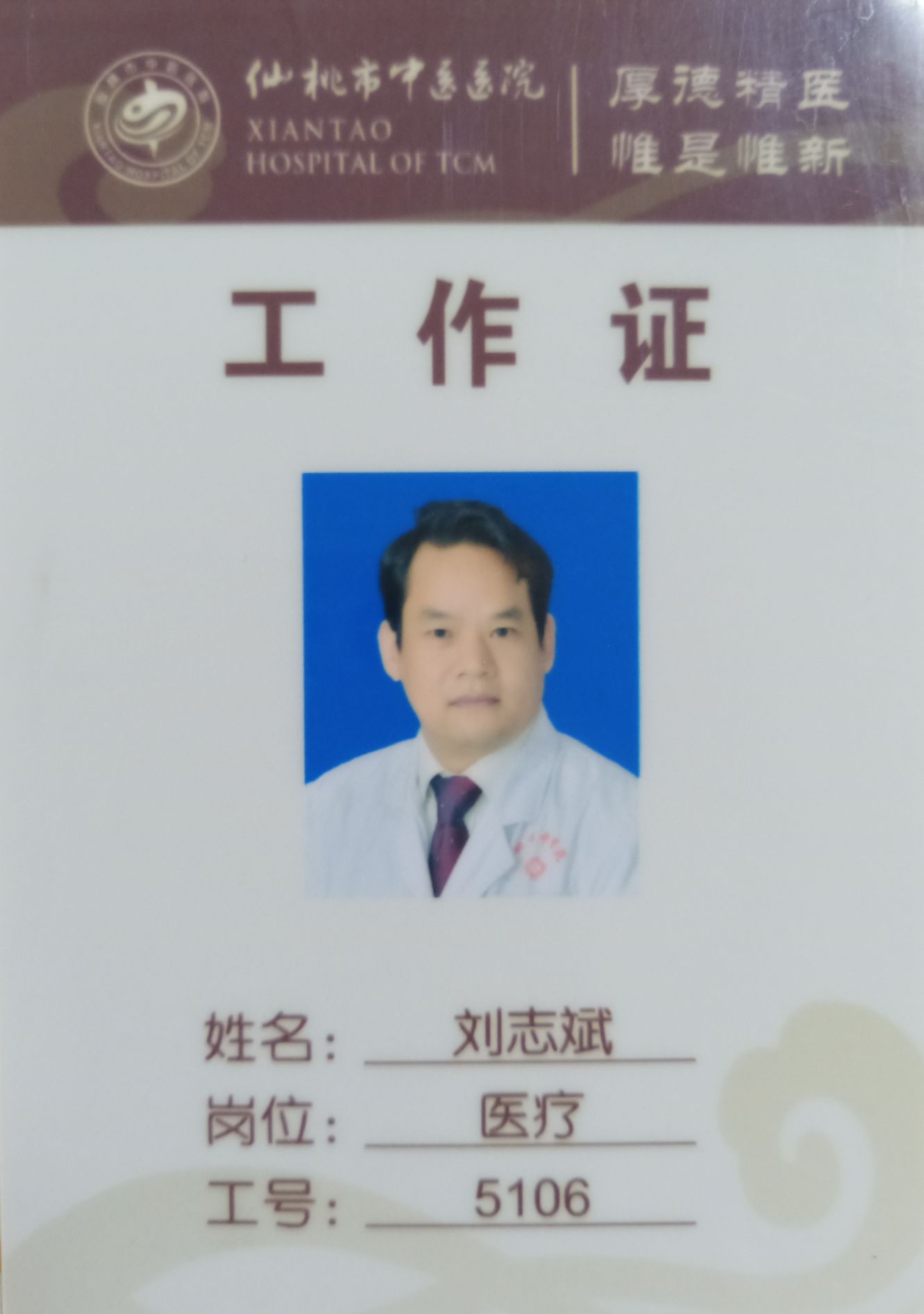 刘志斌头像