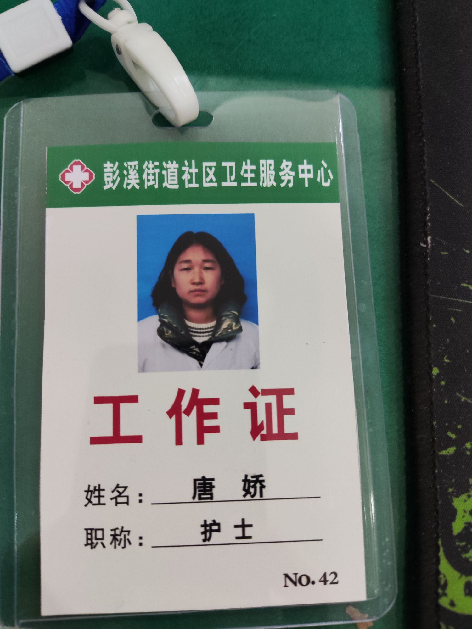 唐娇头像