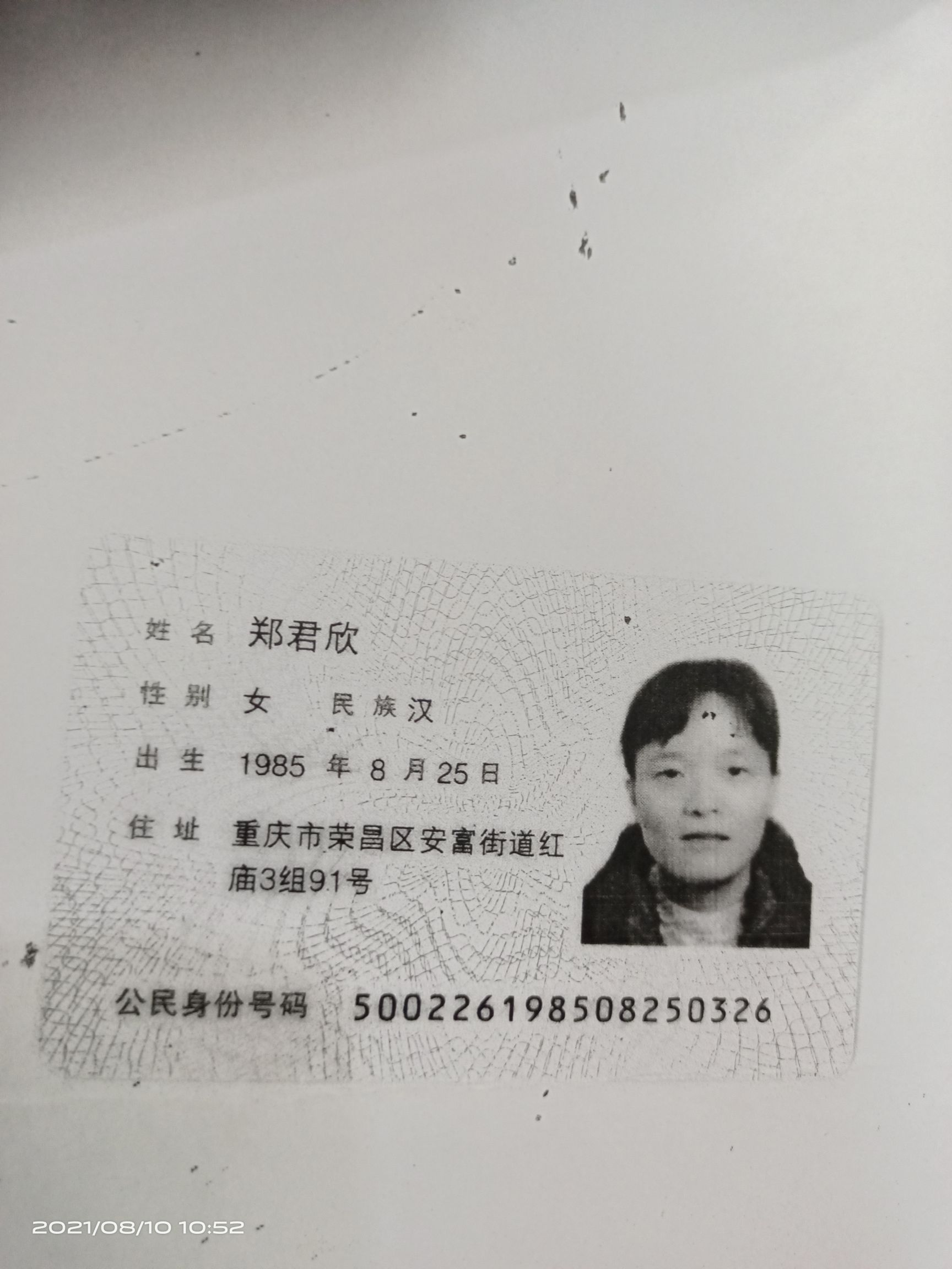 郑君欣头像