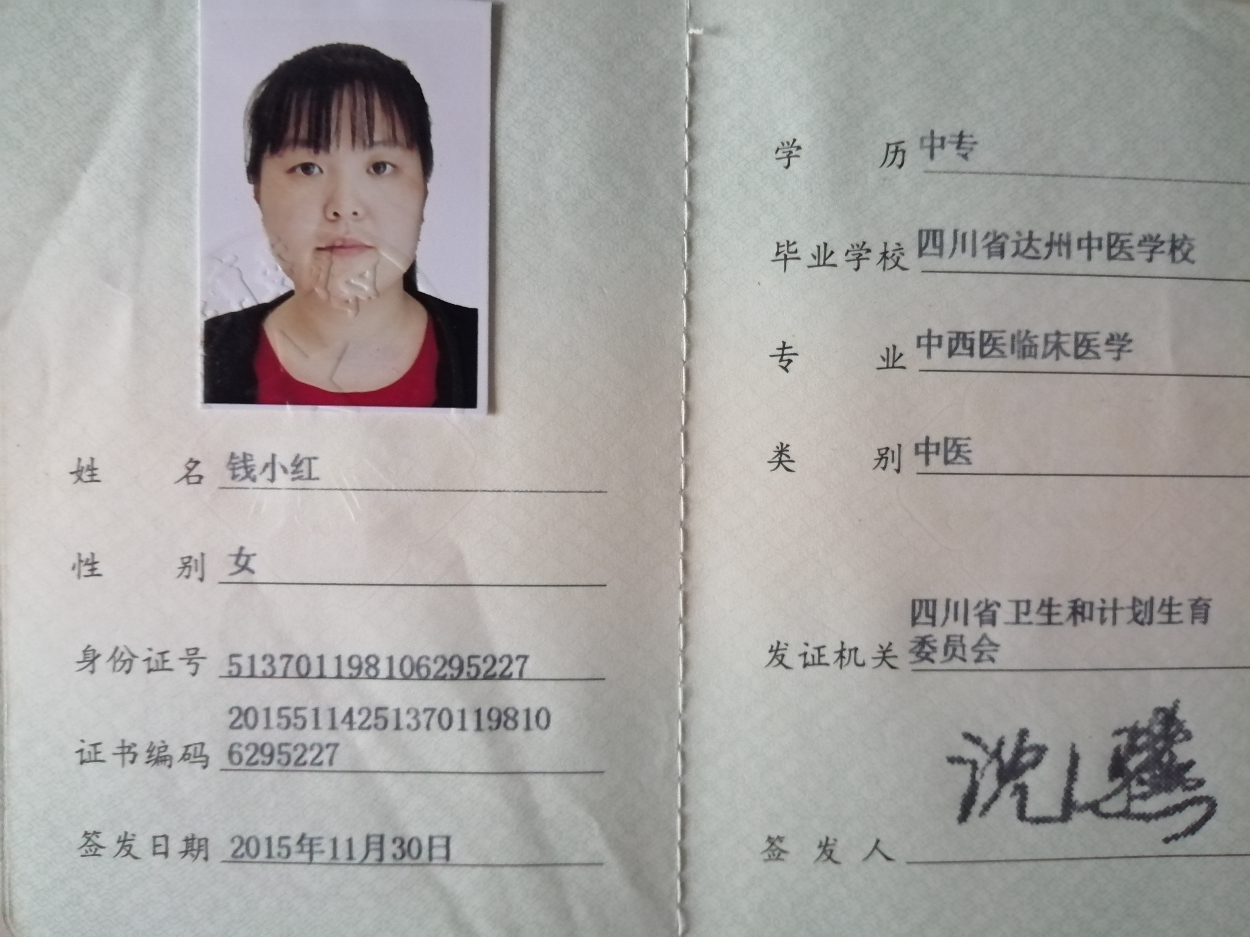 钱小红头像