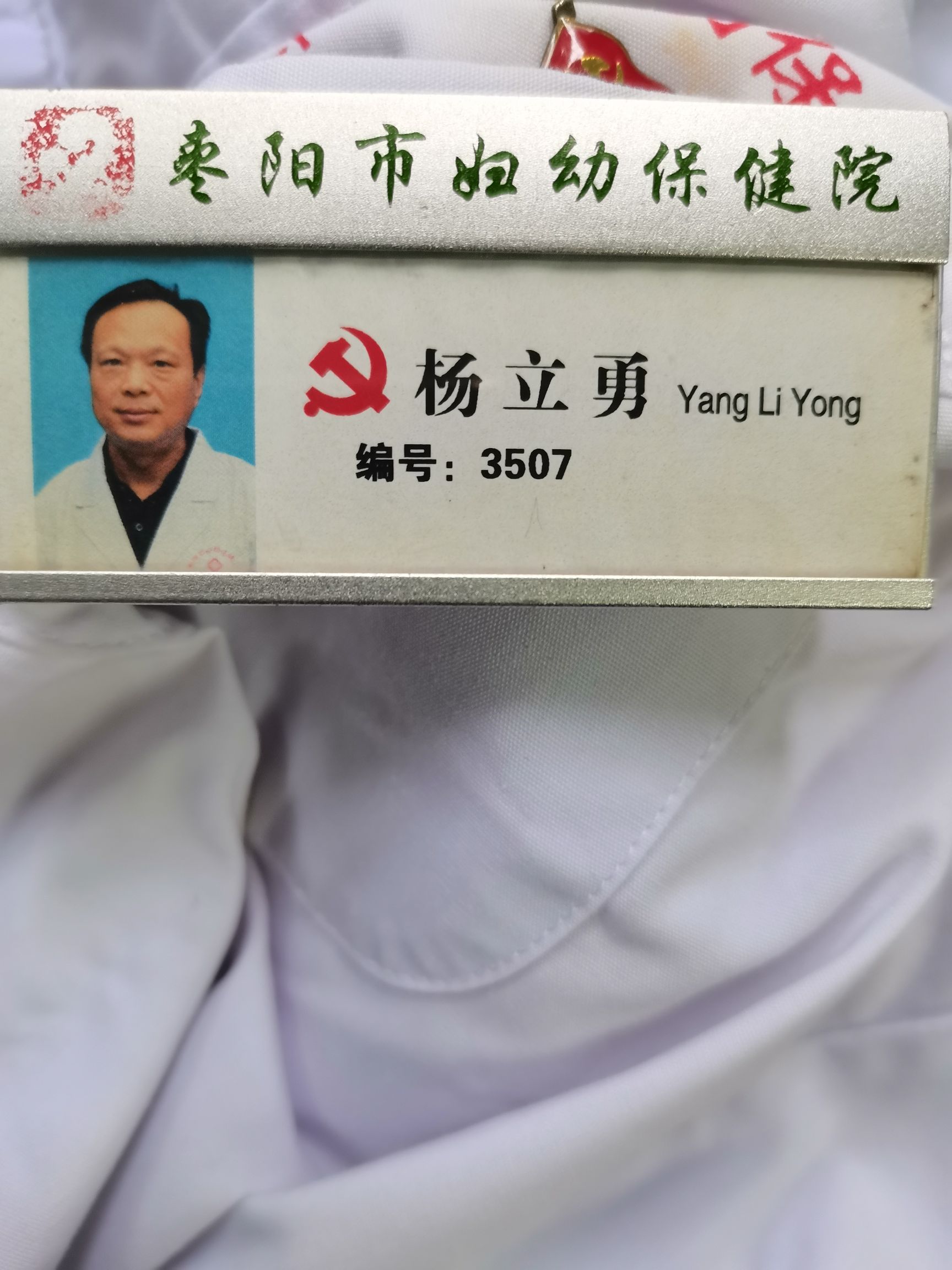 杨立勇头像