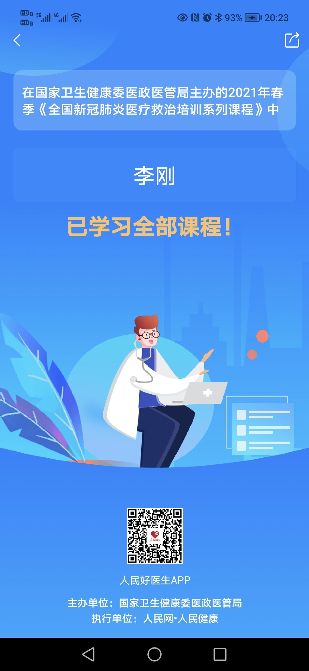 李刚头像