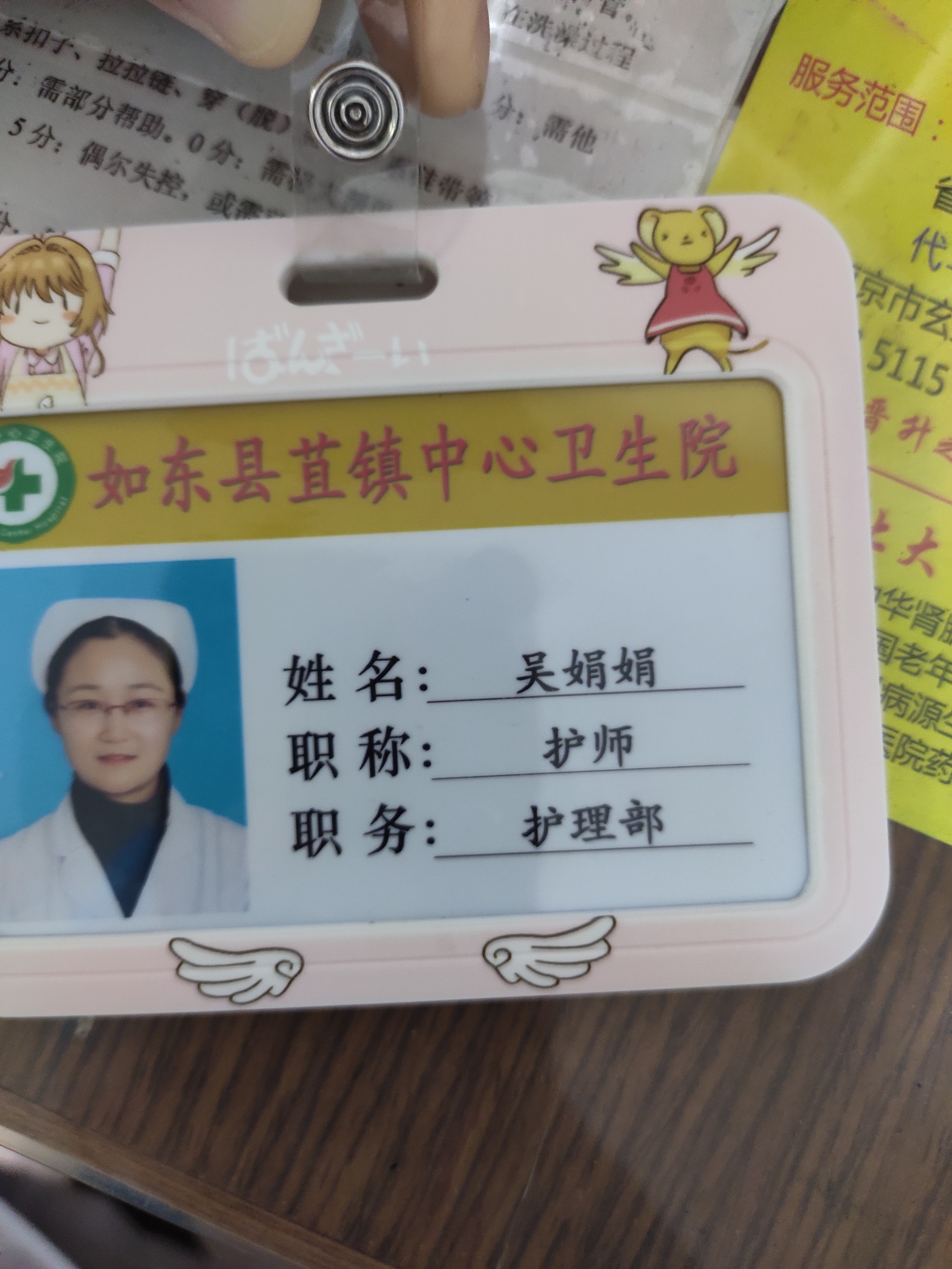 吴娟娟头像