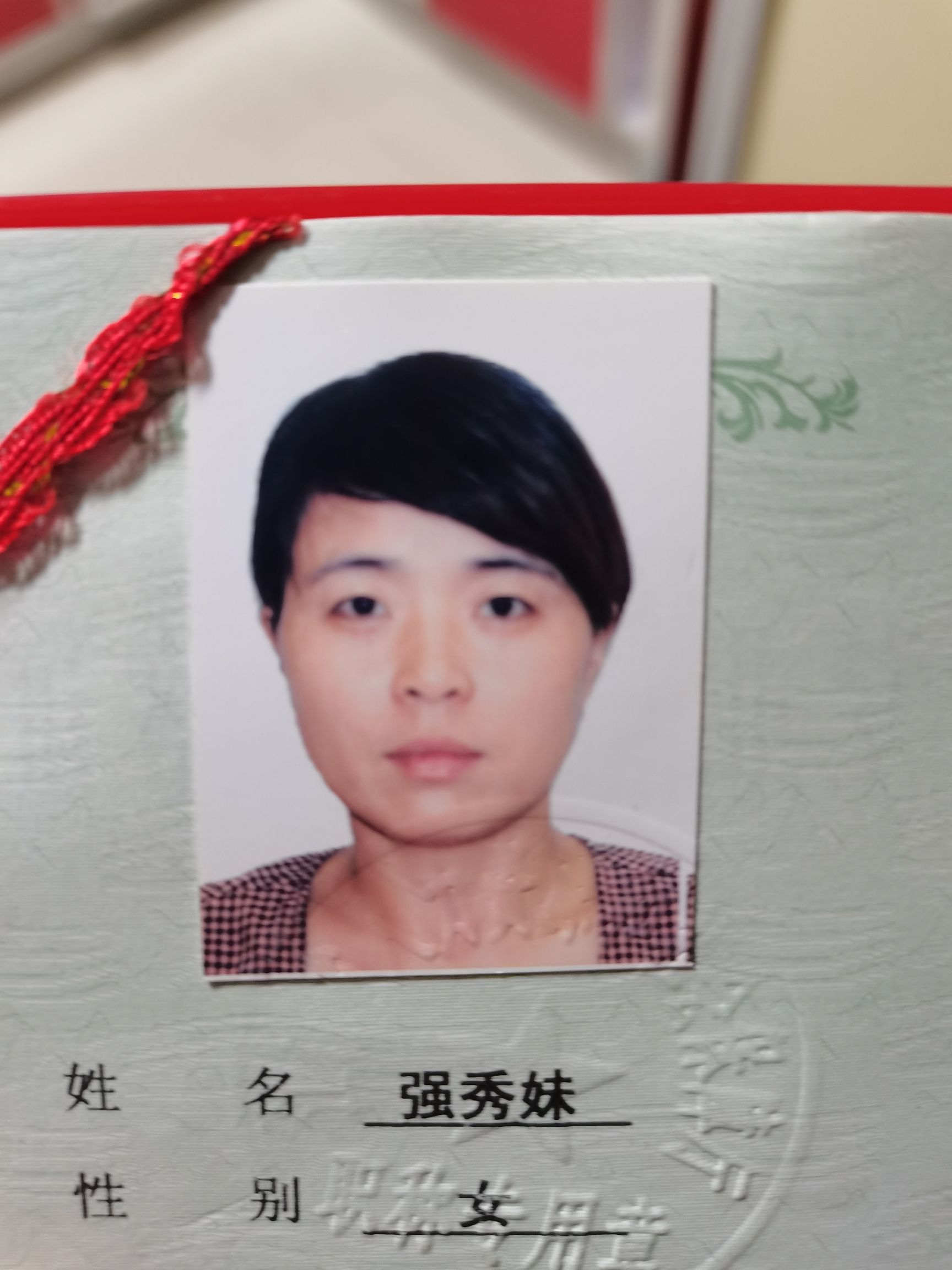 强秀妹头像