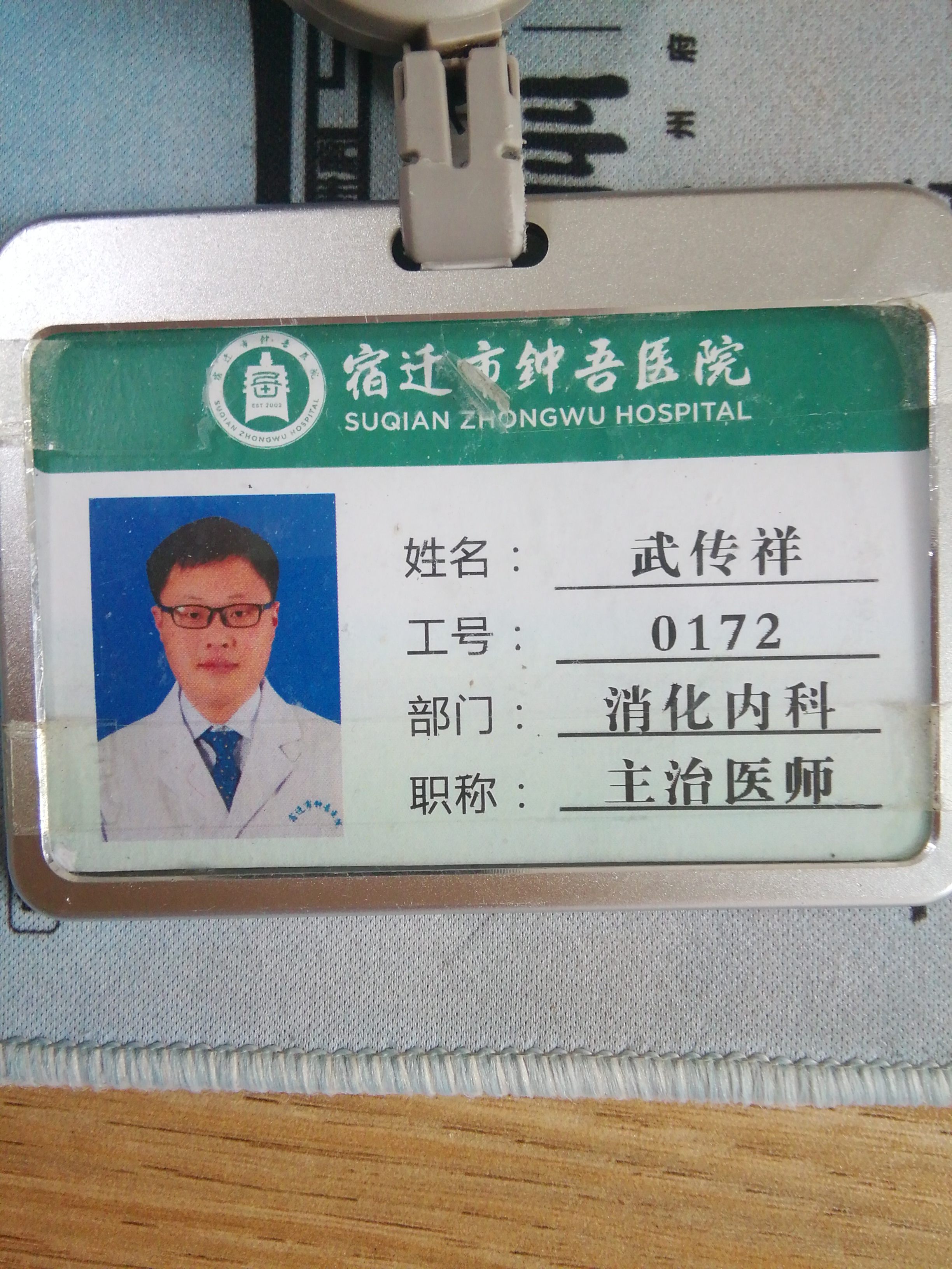 武传祥头像