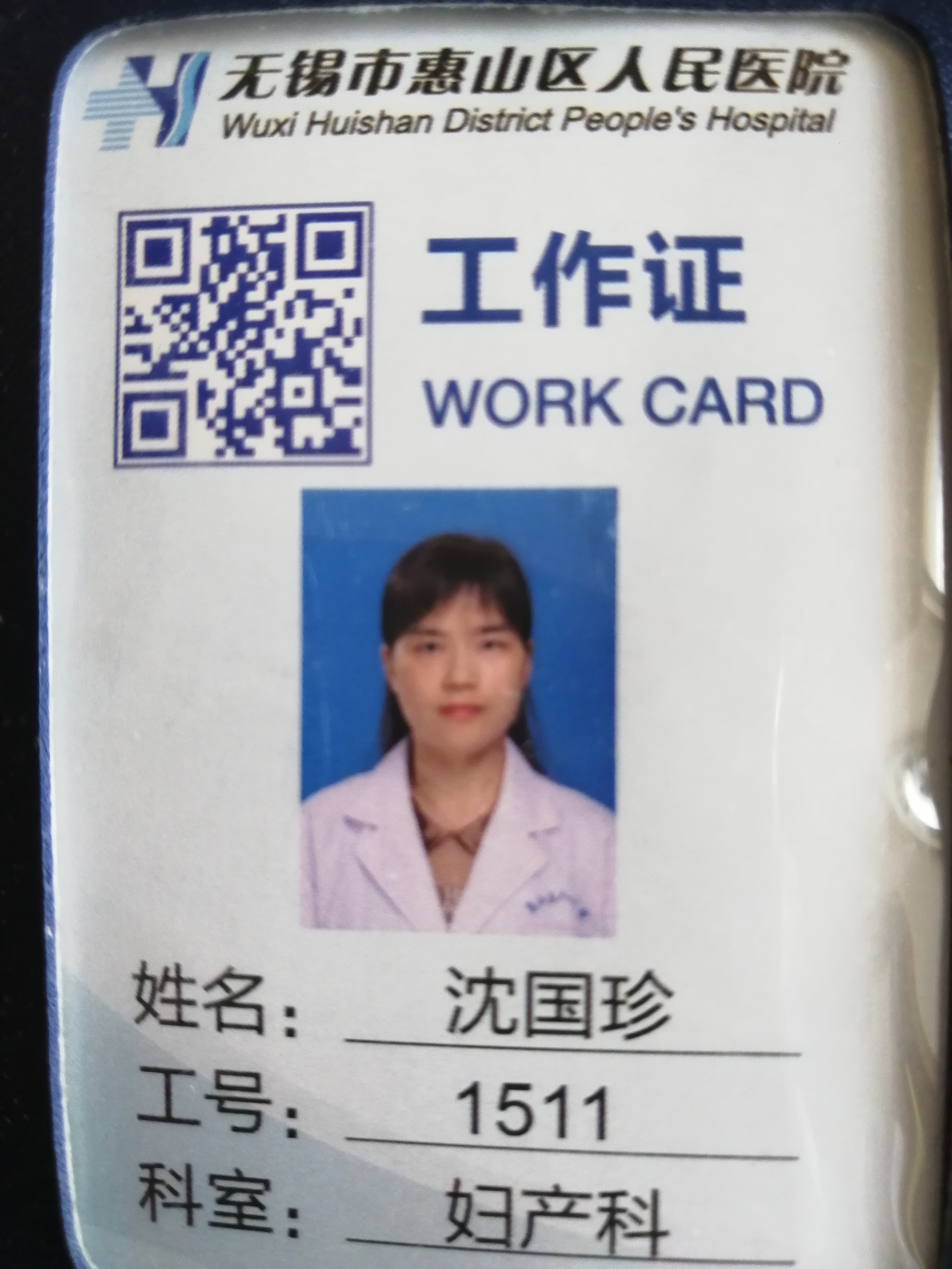 沈国珍头像