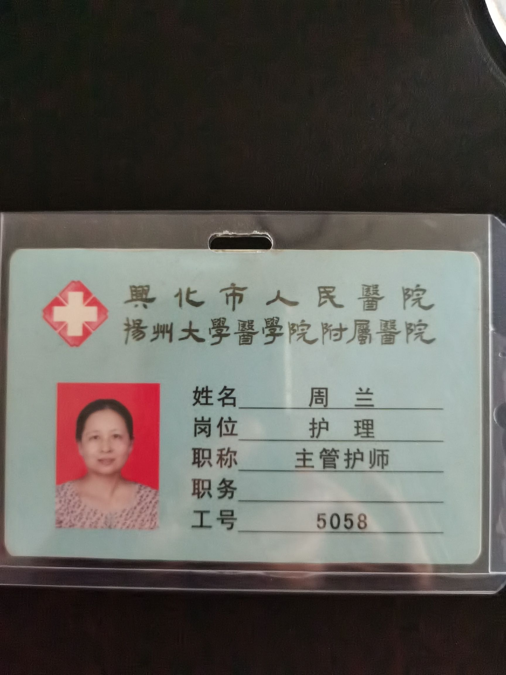 周兰头像