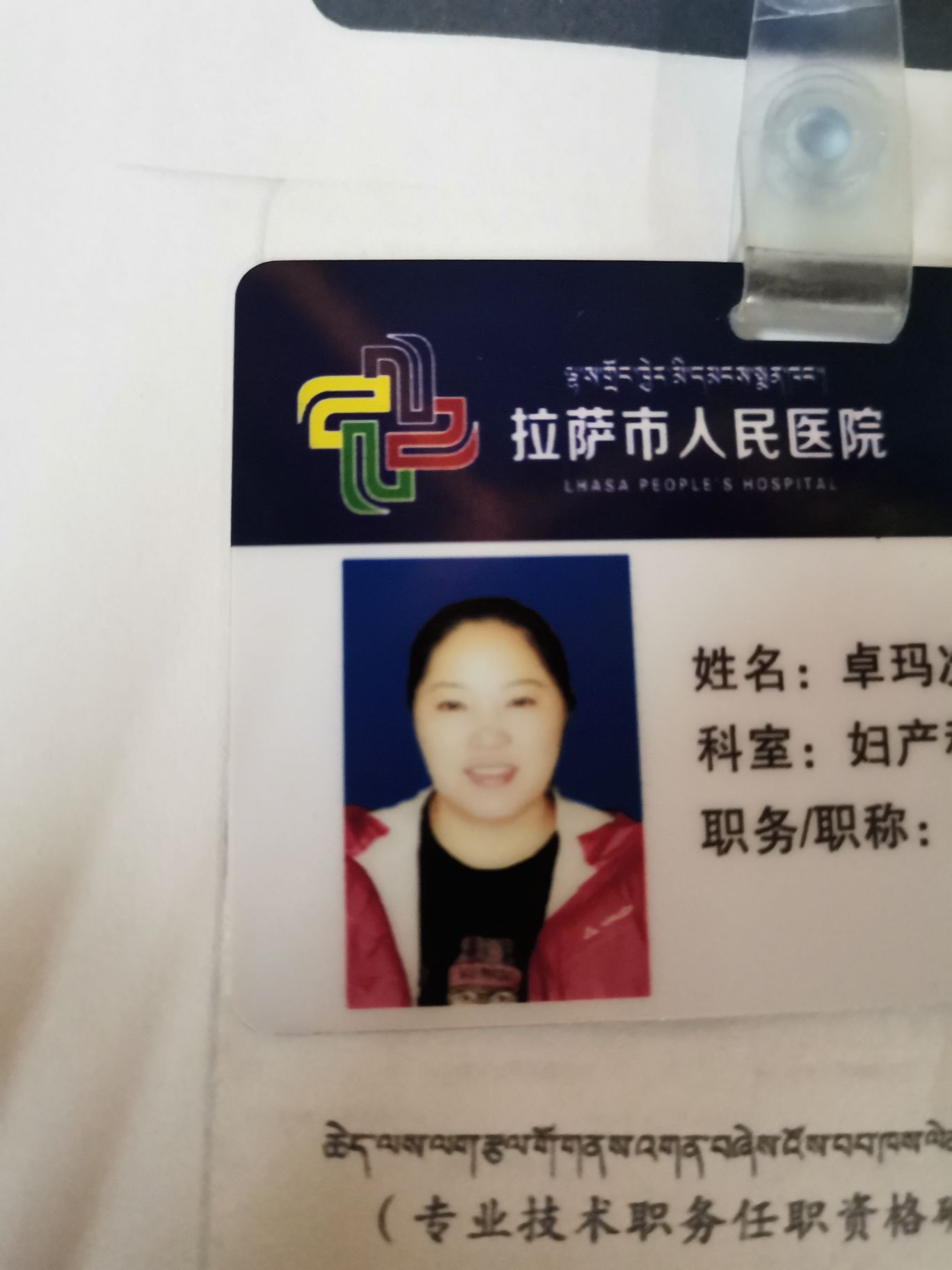 卓玛次仁头像