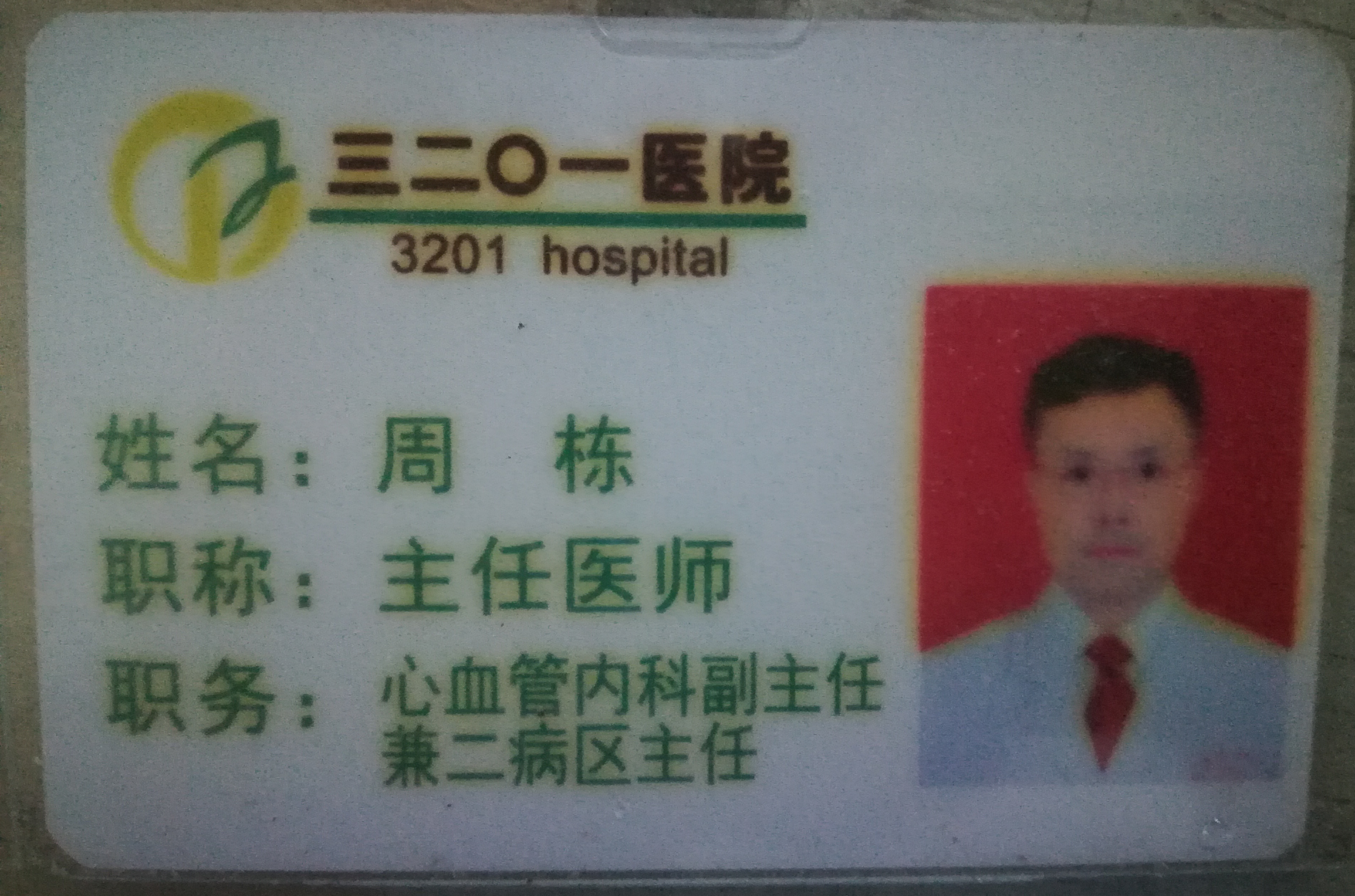 周栋头像