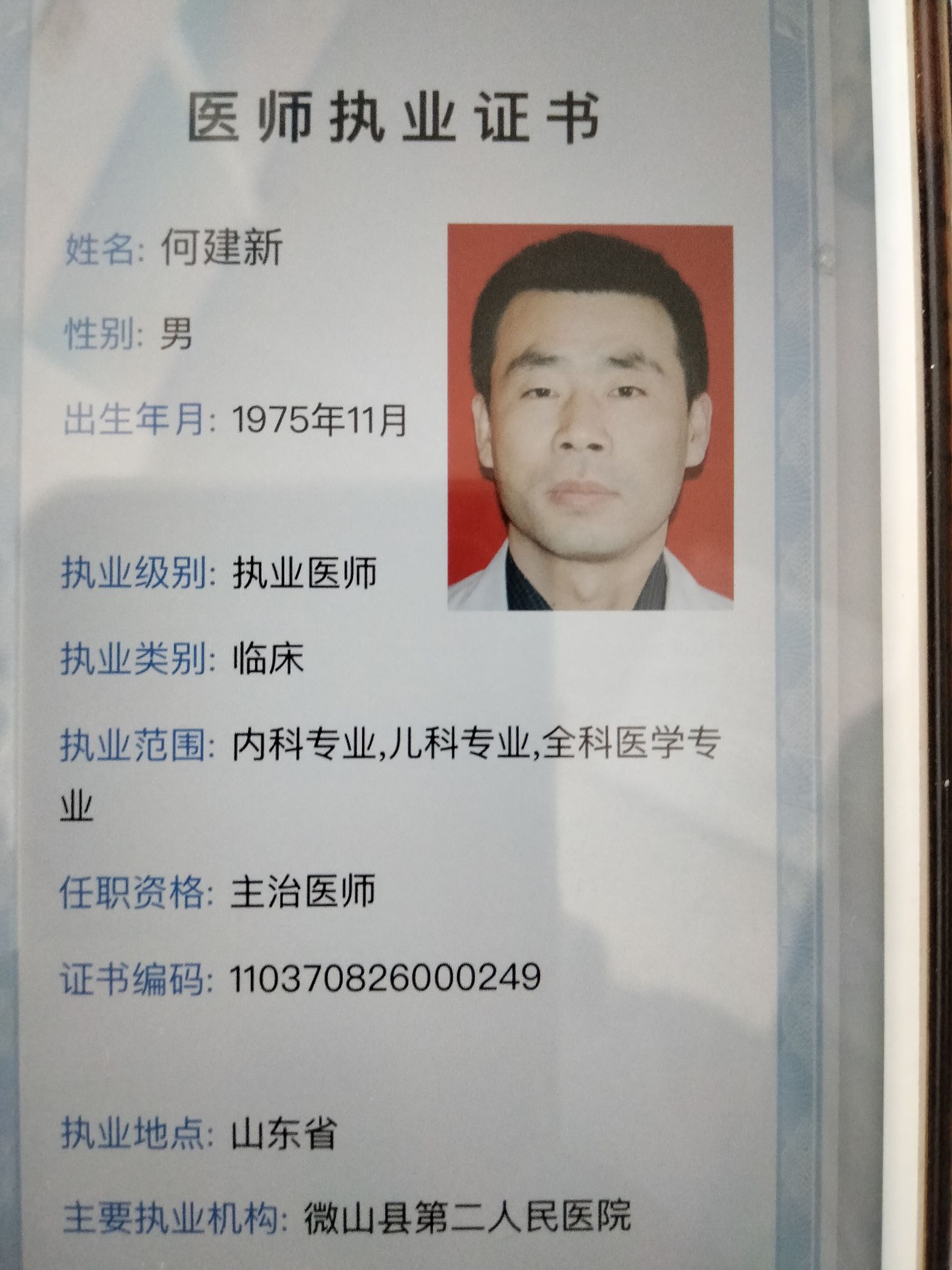 何建新头像