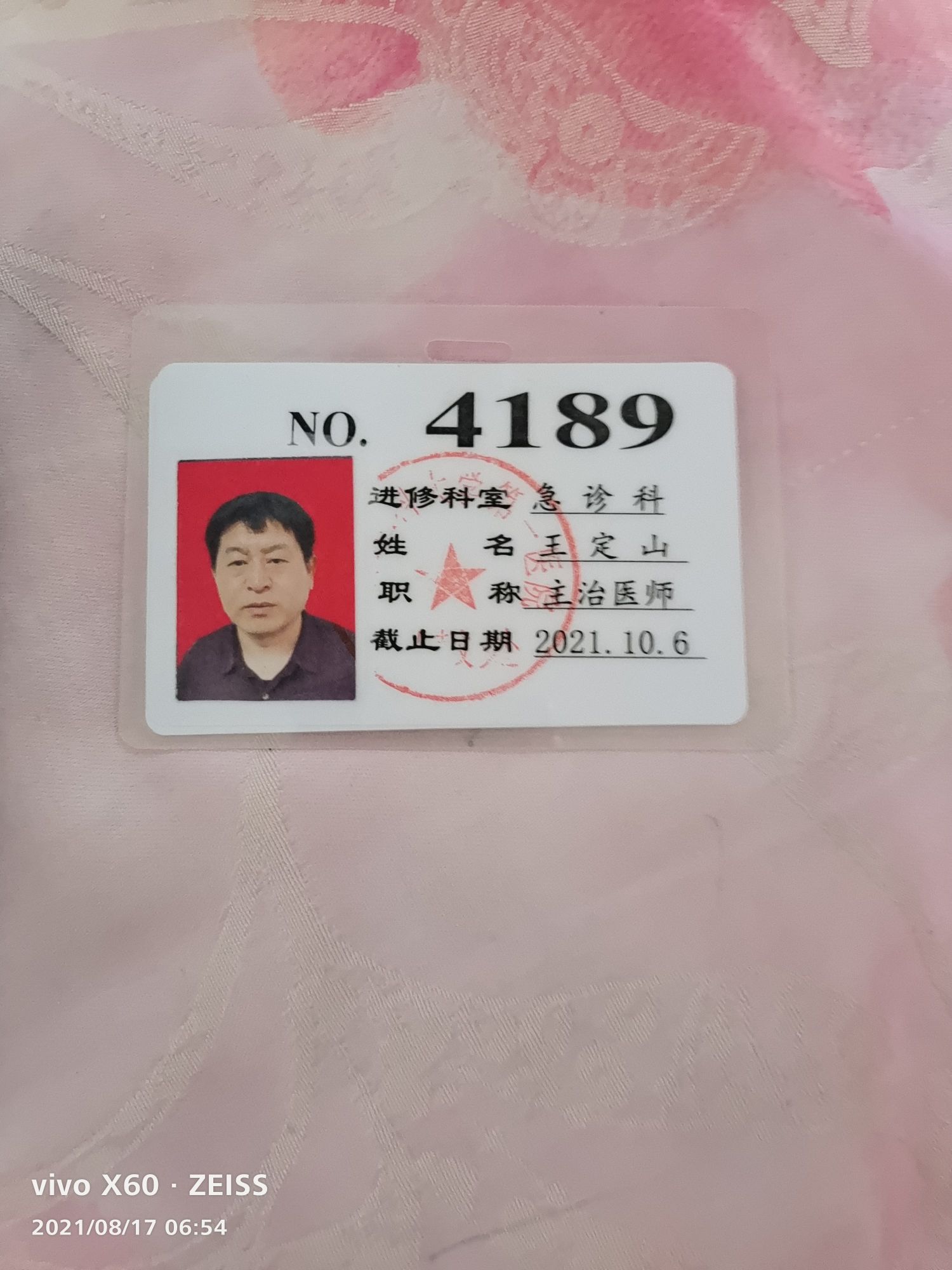 王定山头像