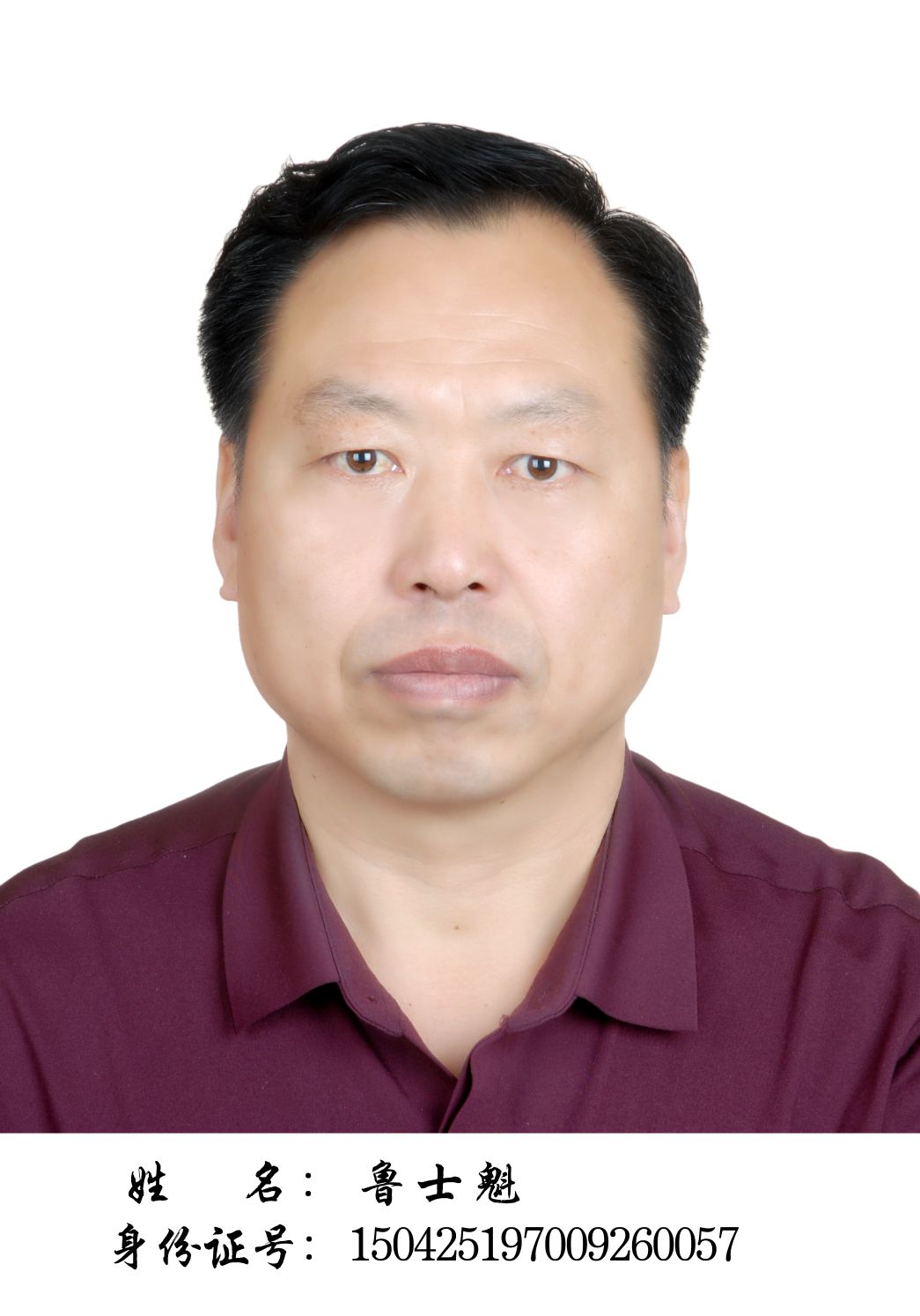 鲁士魁头像