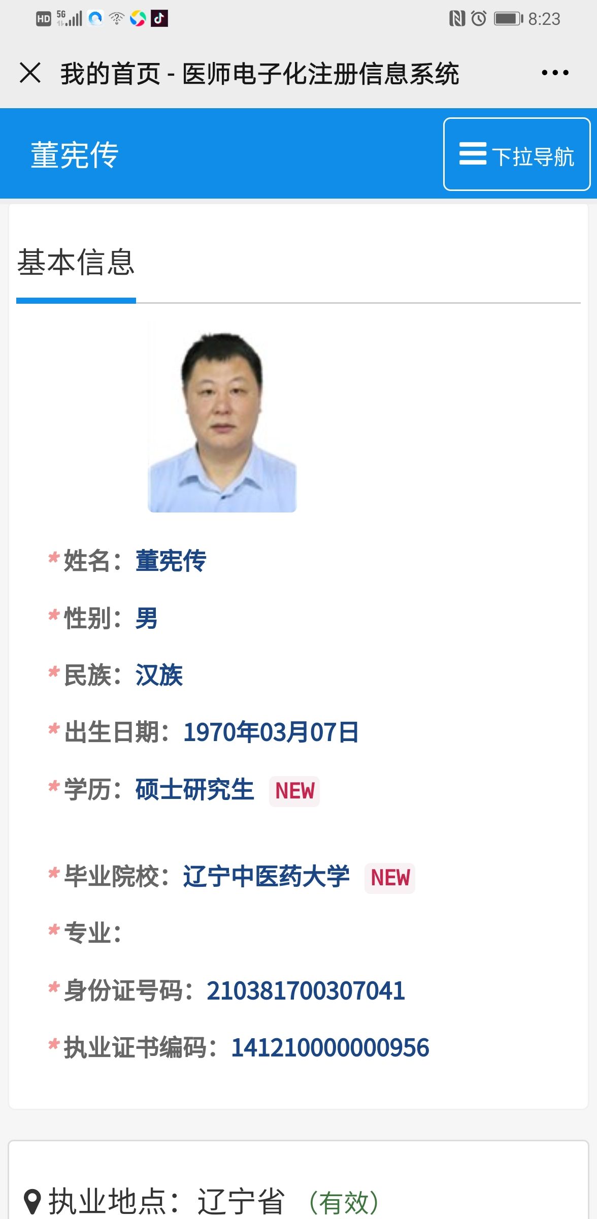 董宪传头像