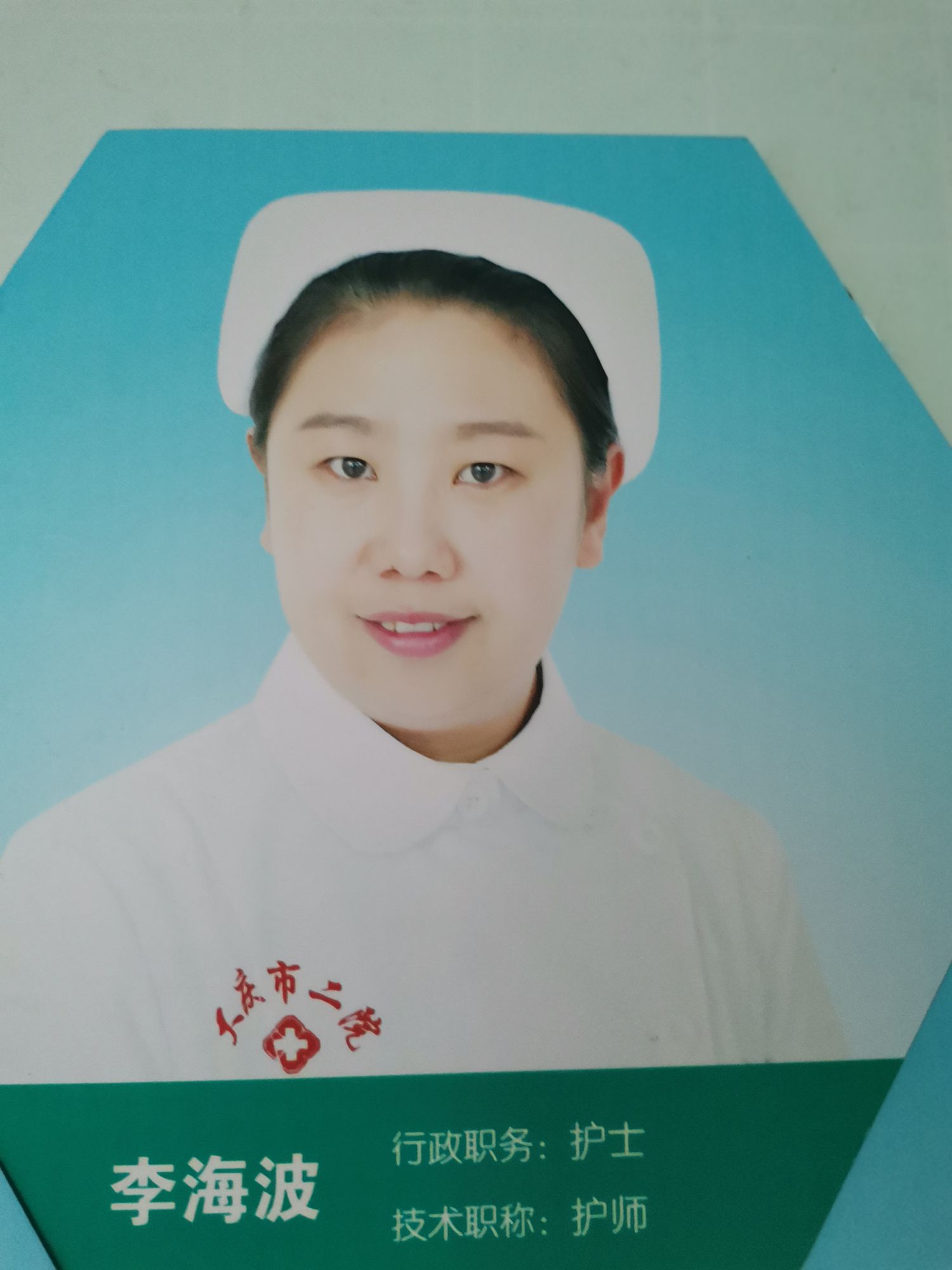 李海波头像