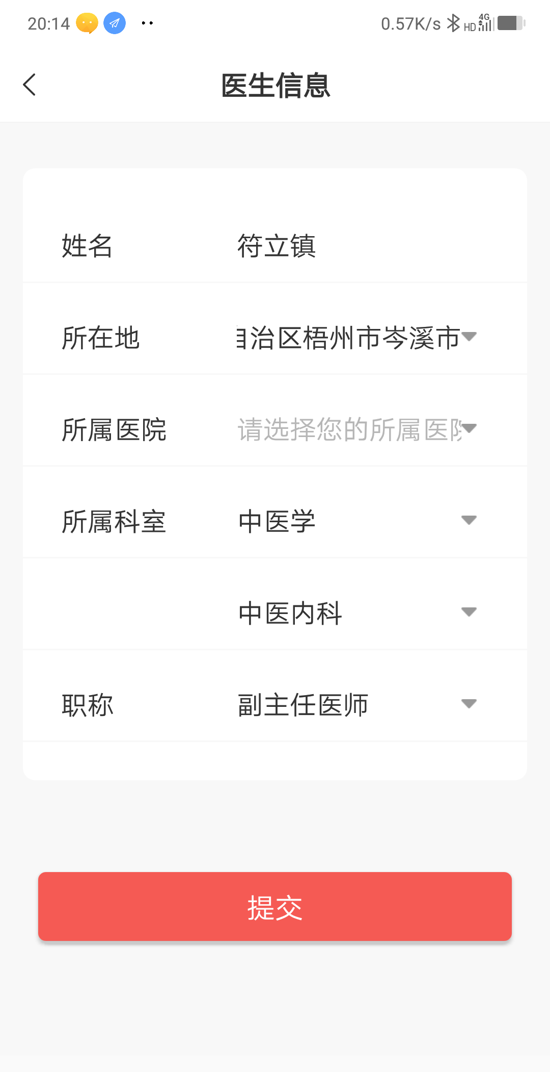 符立镇头像