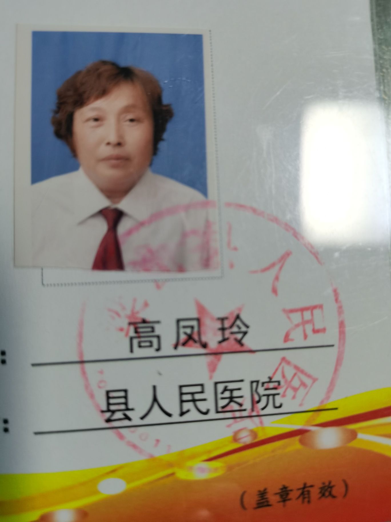 高凤玲头像