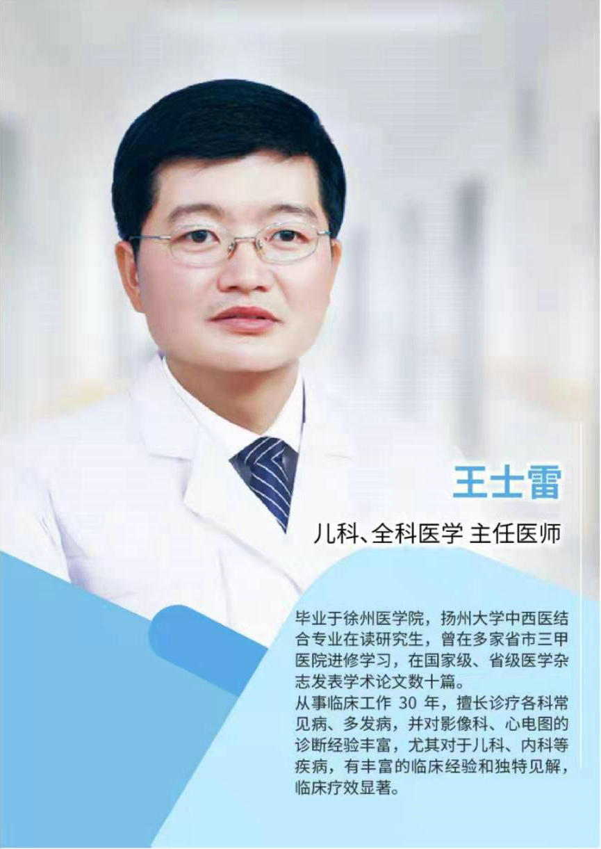 王士雷头像
