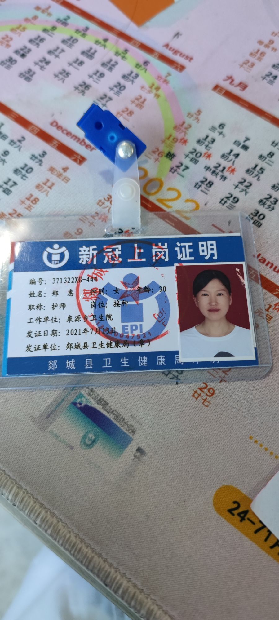 郑惠头像