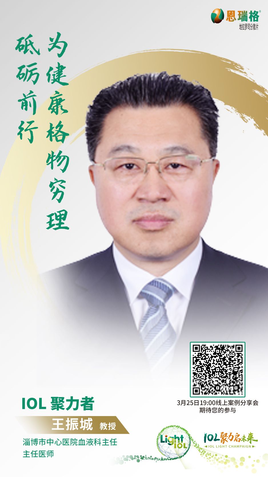 王振城头像