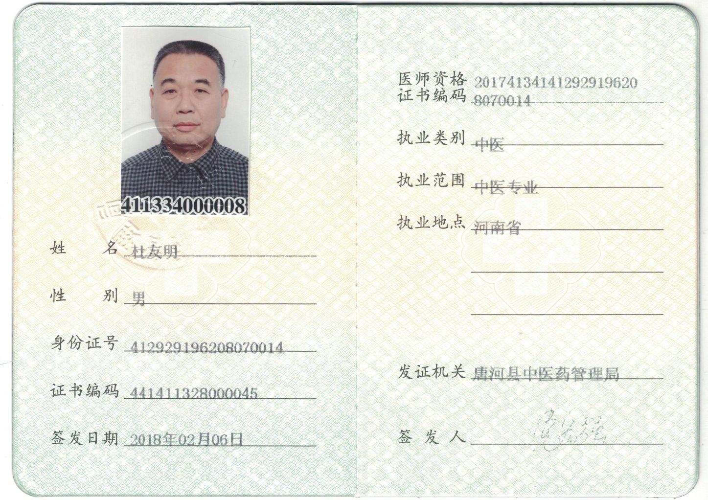 杜友明头像