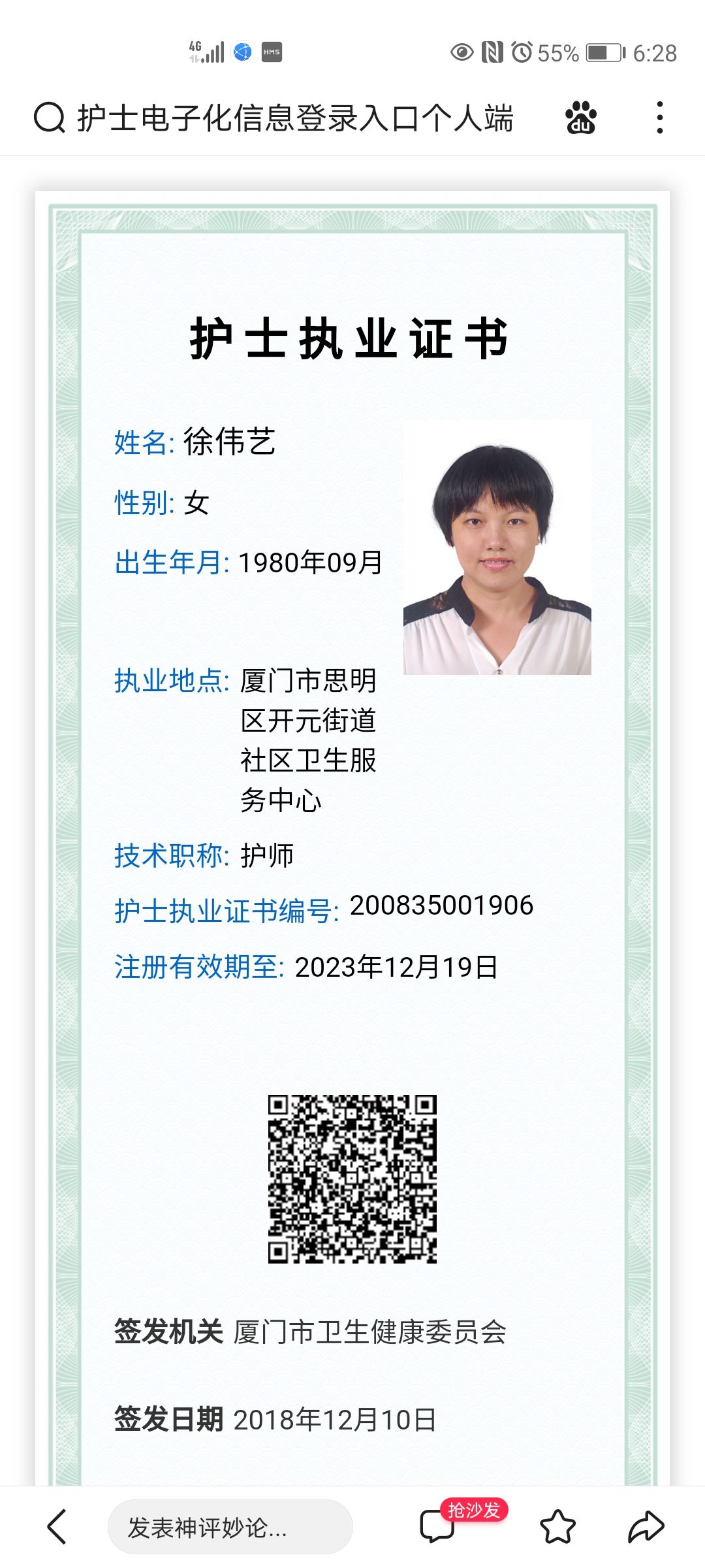 徐伟艺头像
