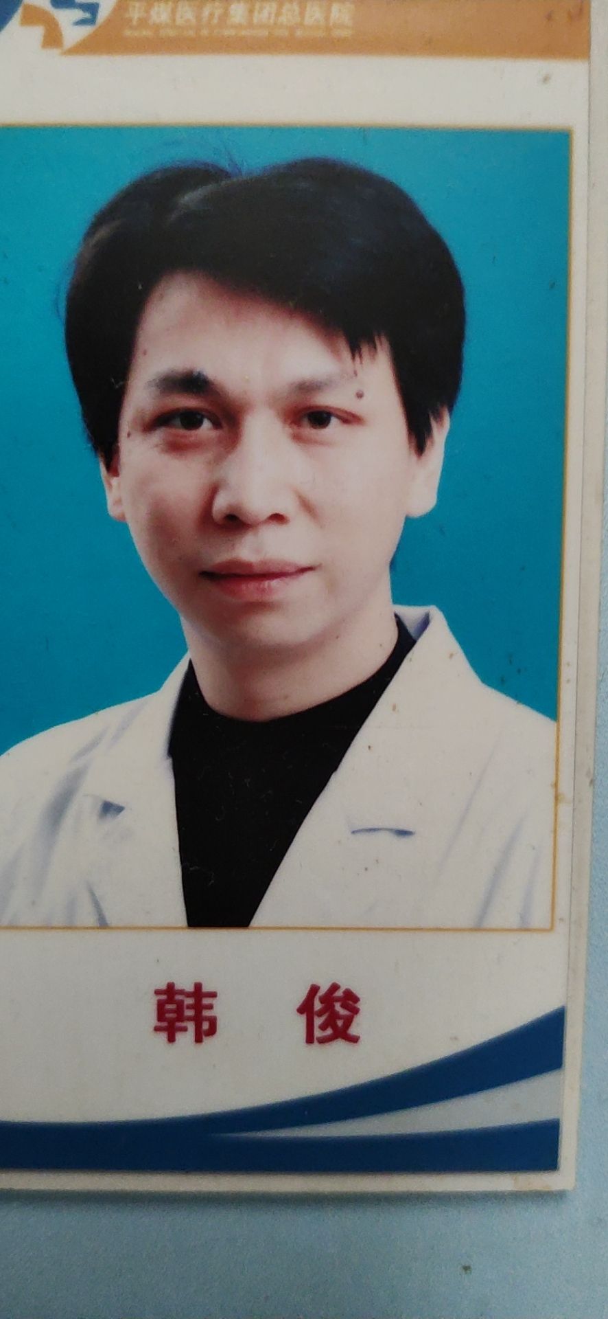 韩俊头像
