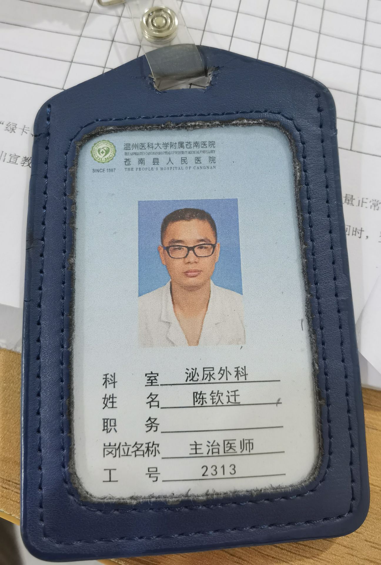 陈钦迁头像
