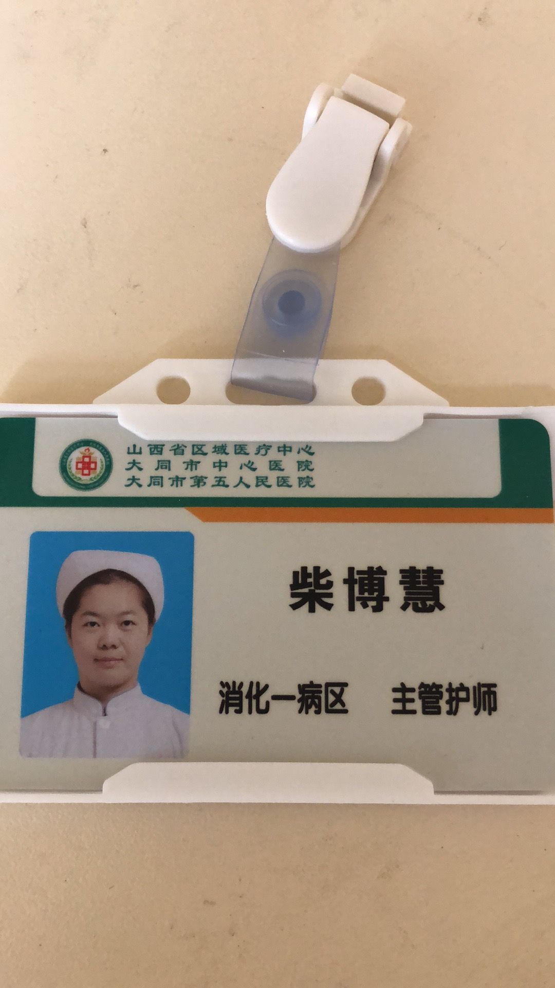 柴博慧头像