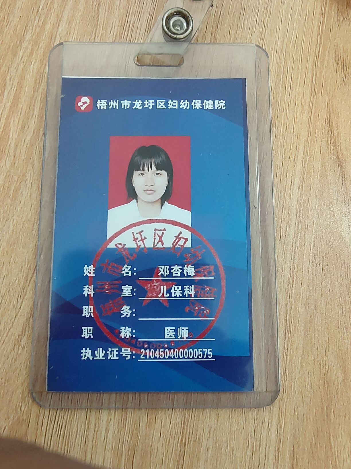 邓杏梅头像