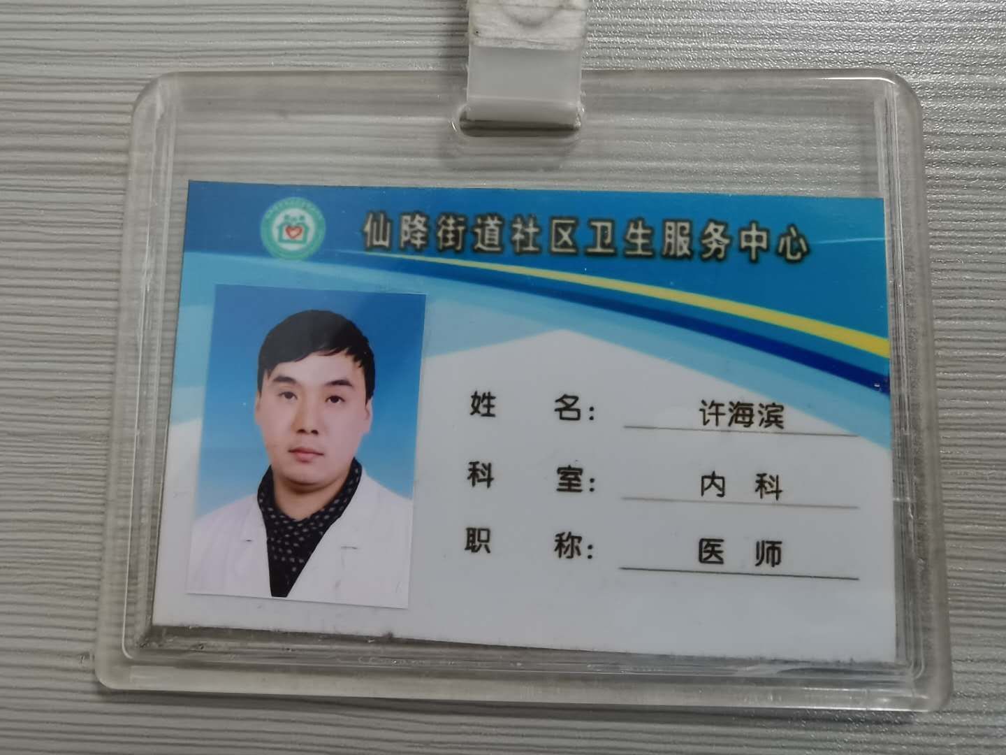 许海滨头像